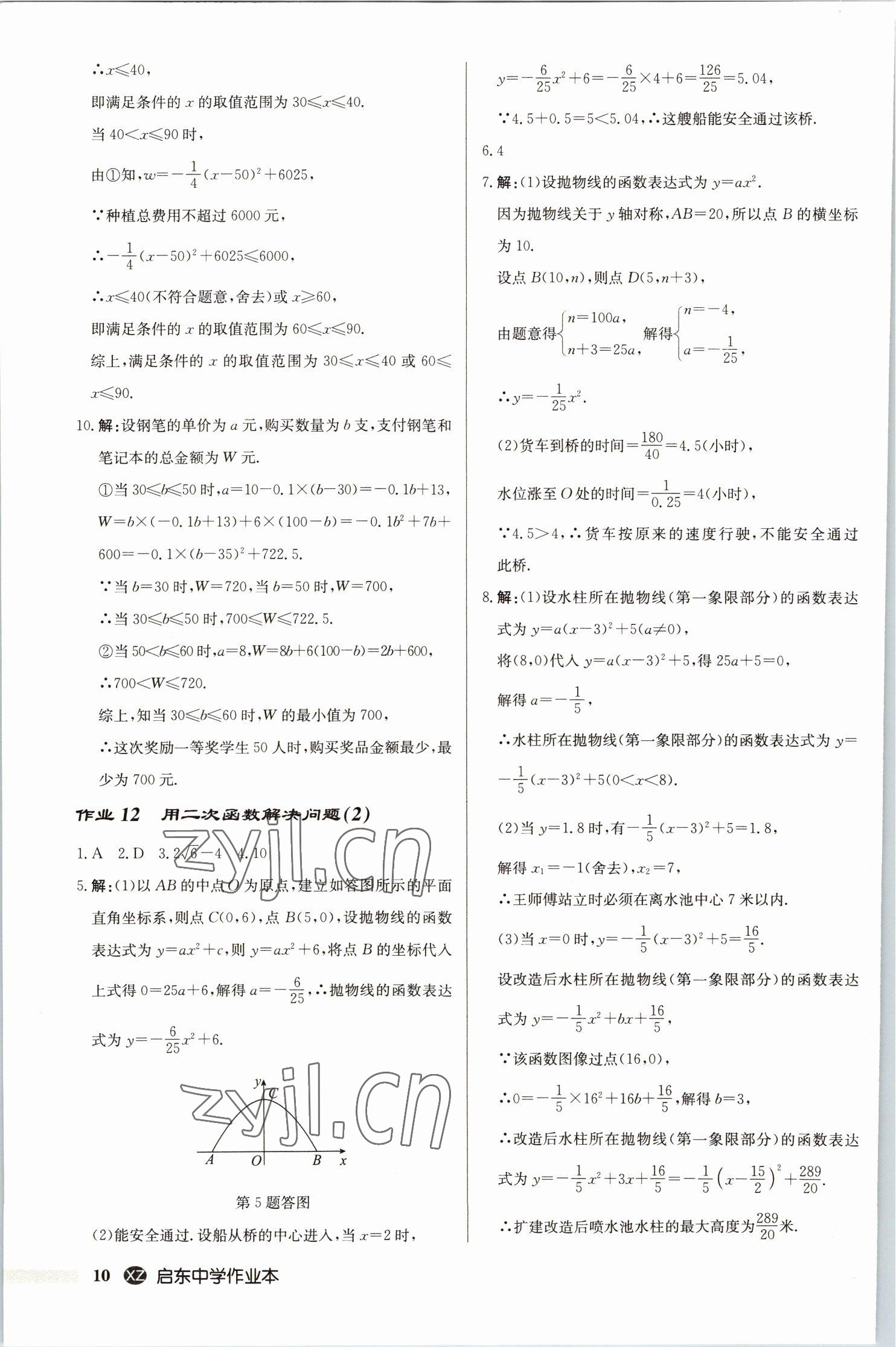 2023年啟東中學(xué)作業(yè)本九年級數(shù)學(xué)下冊蘇科版徐州專版 第10頁