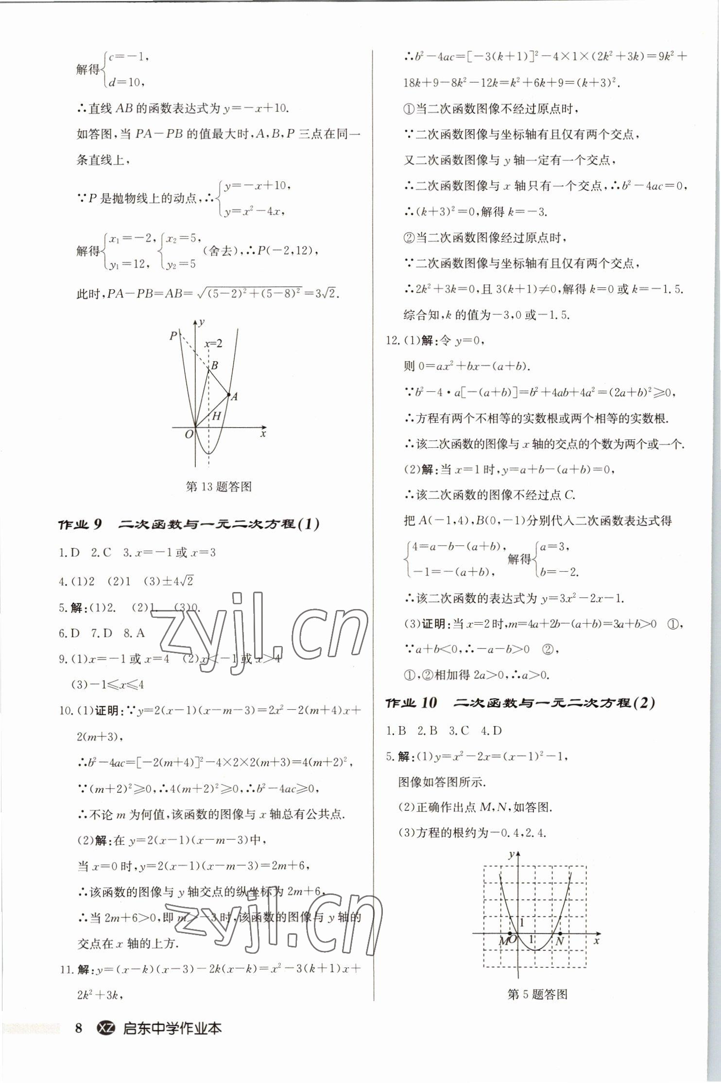 2023年启东中学作业本九年级数学下册苏科版徐州专版 第8页