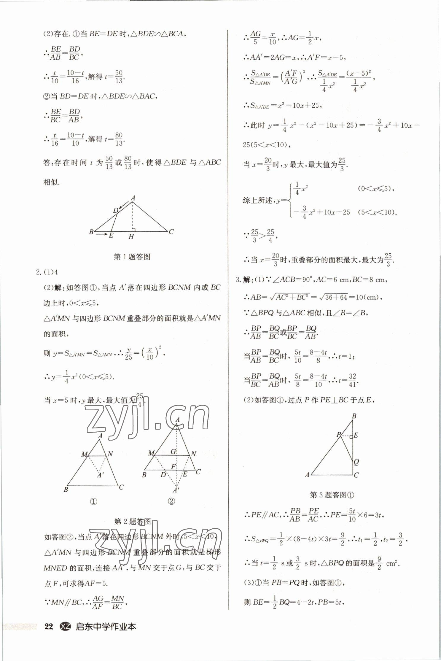 2023年啟東中學作業(yè)本九年級數(shù)學下冊蘇科版徐州專版 第22頁