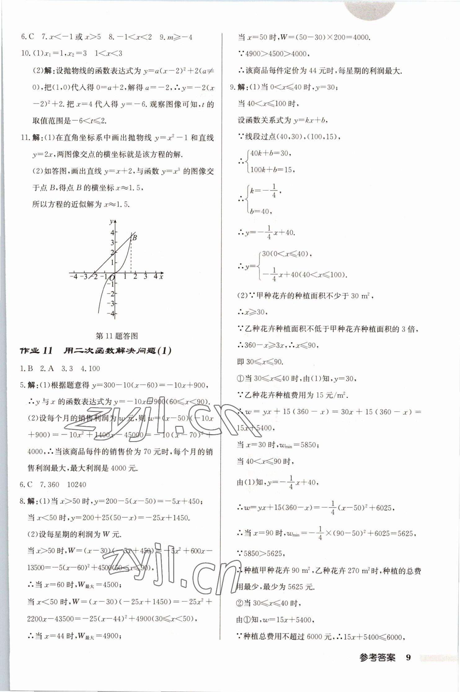 2023年启东中学作业本九年级数学下册苏科版徐州专版 第9页