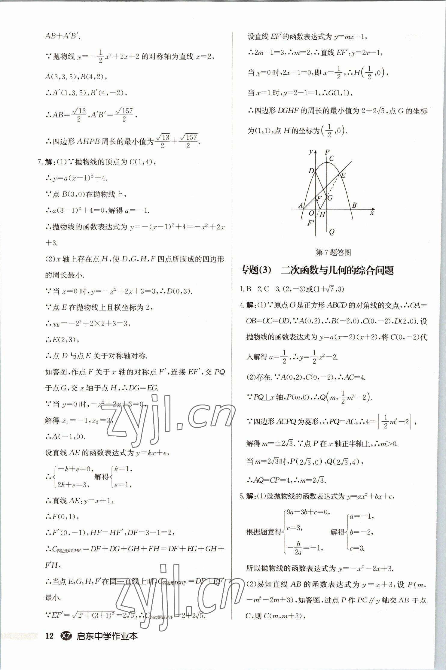 2023年啟東中學(xué)作業(yè)本九年級數(shù)學(xué)下冊蘇科版徐州專版 第12頁