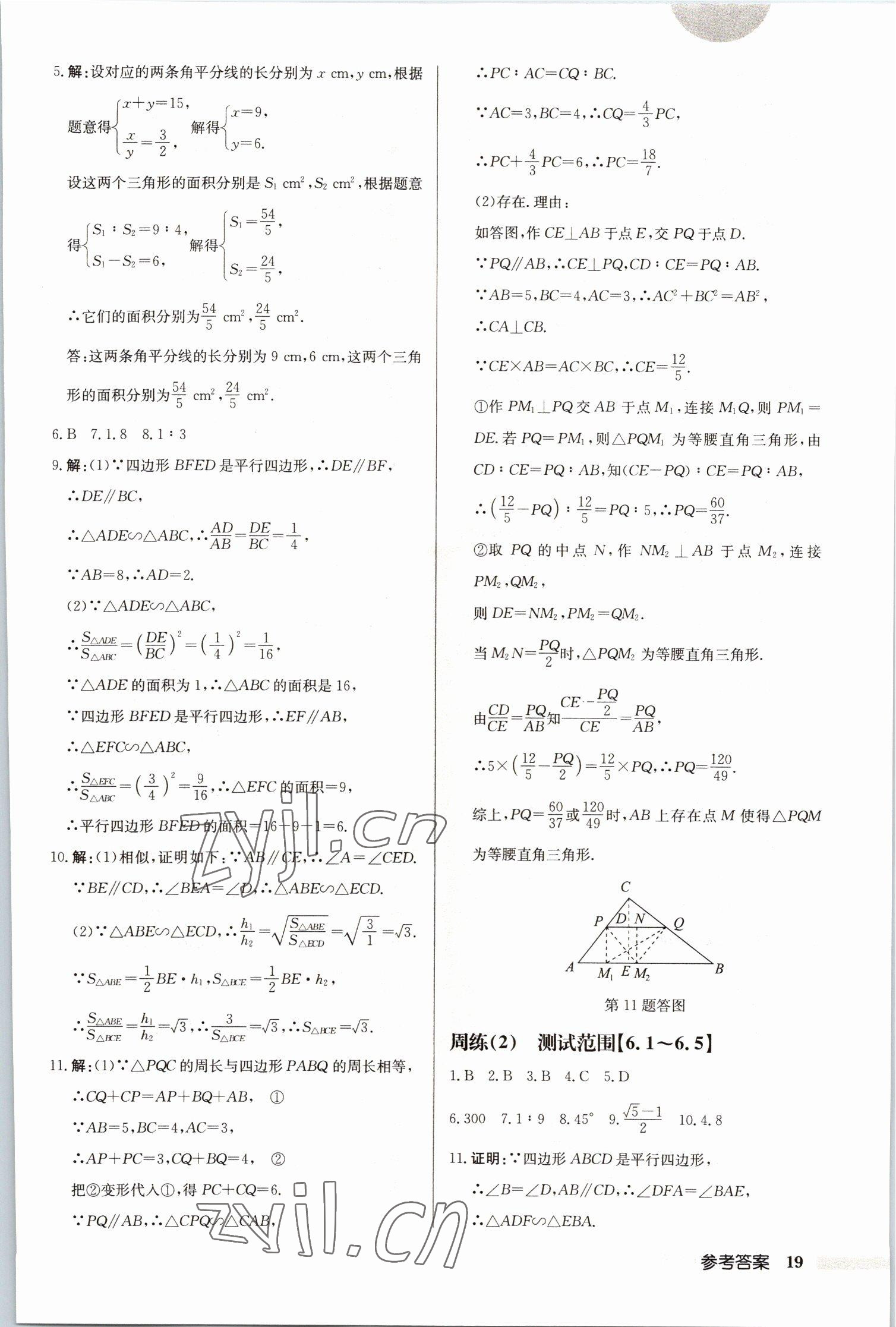 2023年啟東中學(xué)作業(yè)本九年級(jí)數(shù)學(xué)下冊(cè)蘇科版徐州專版 第19頁