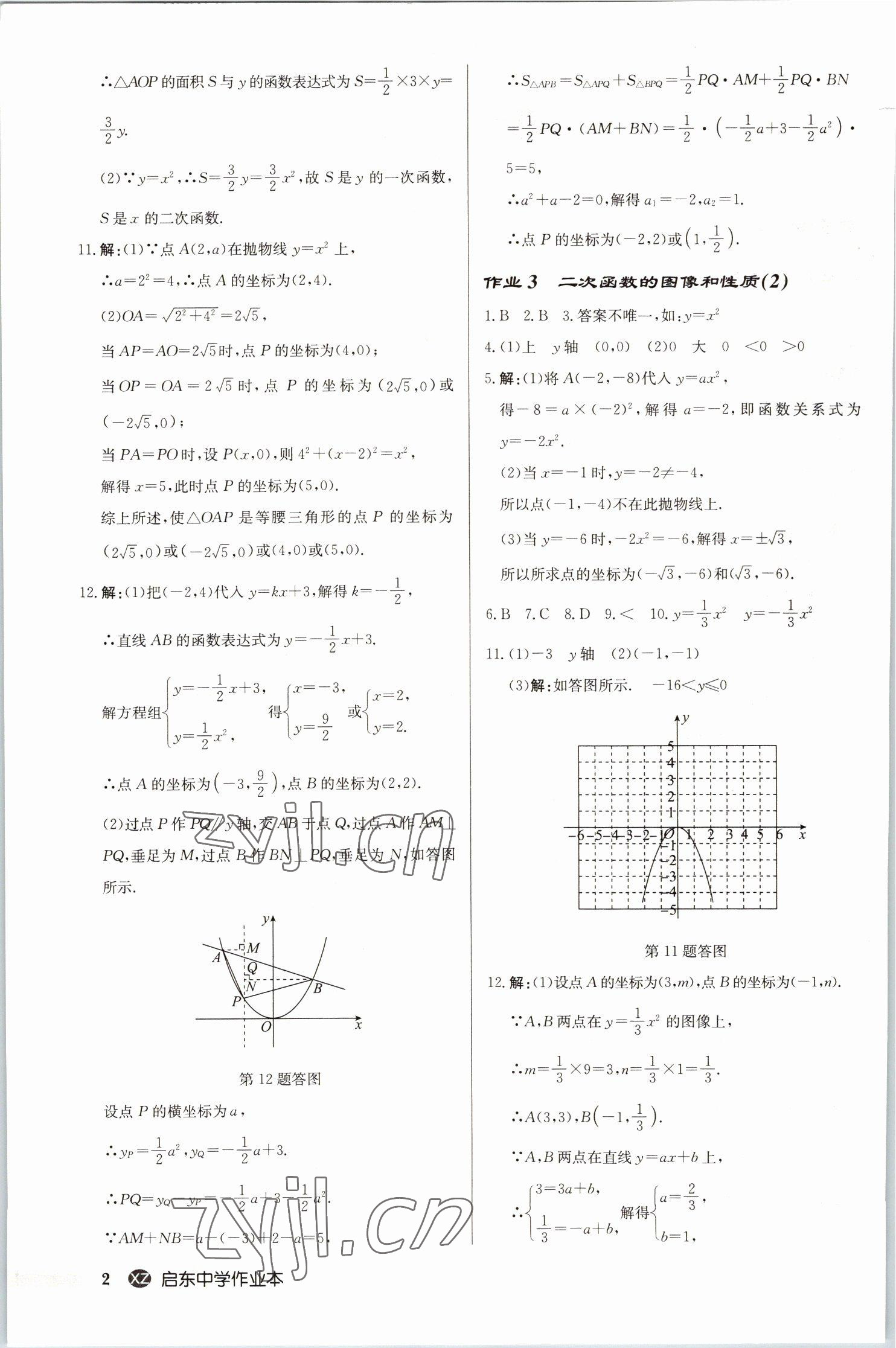 2023年启东中学作业本九年级数学下册苏科版徐州专版 第2页