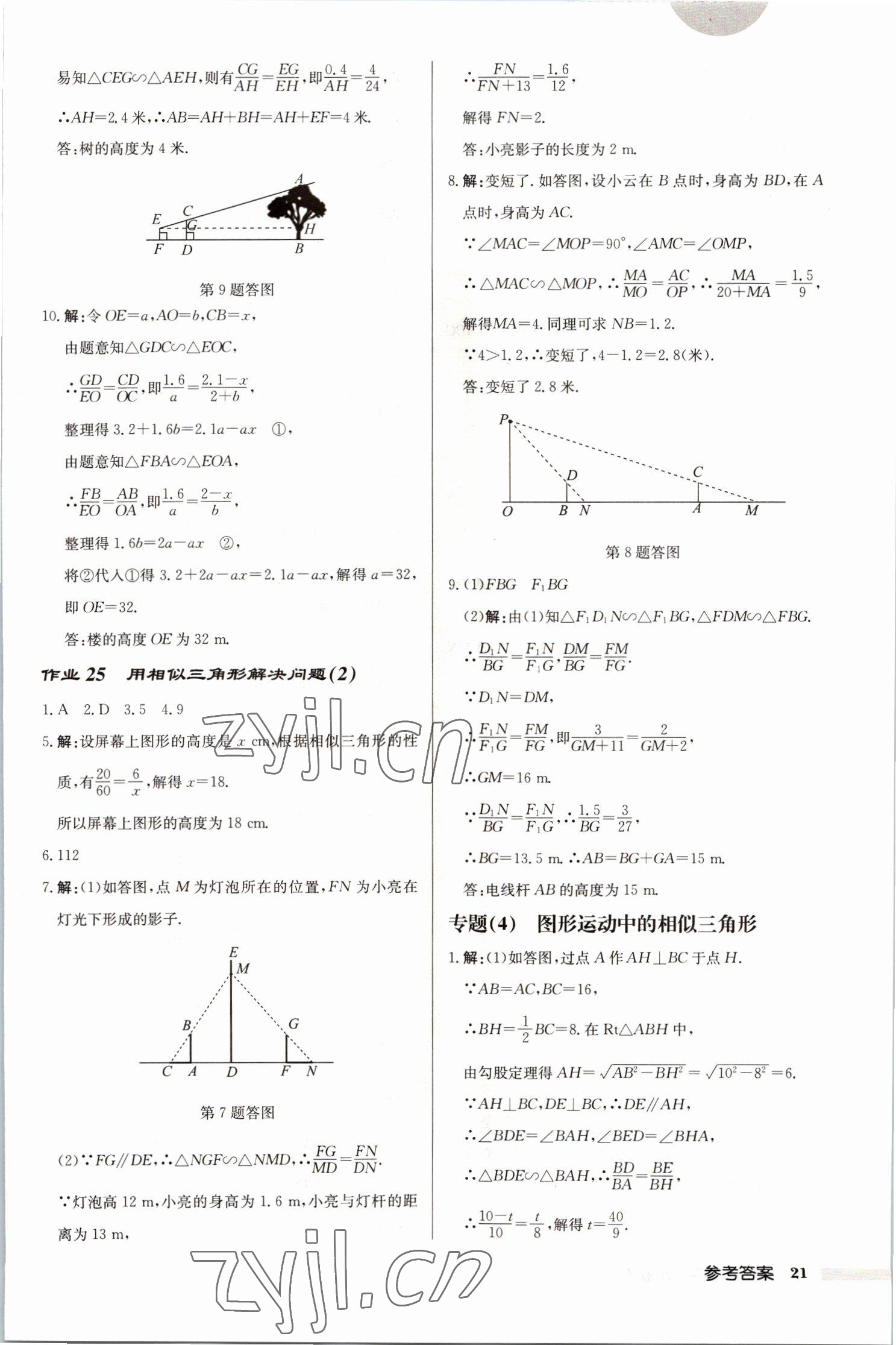 2023年啟東中學(xué)作業(yè)本九年級數(shù)學(xué)下冊蘇科版徐州專版 第21頁