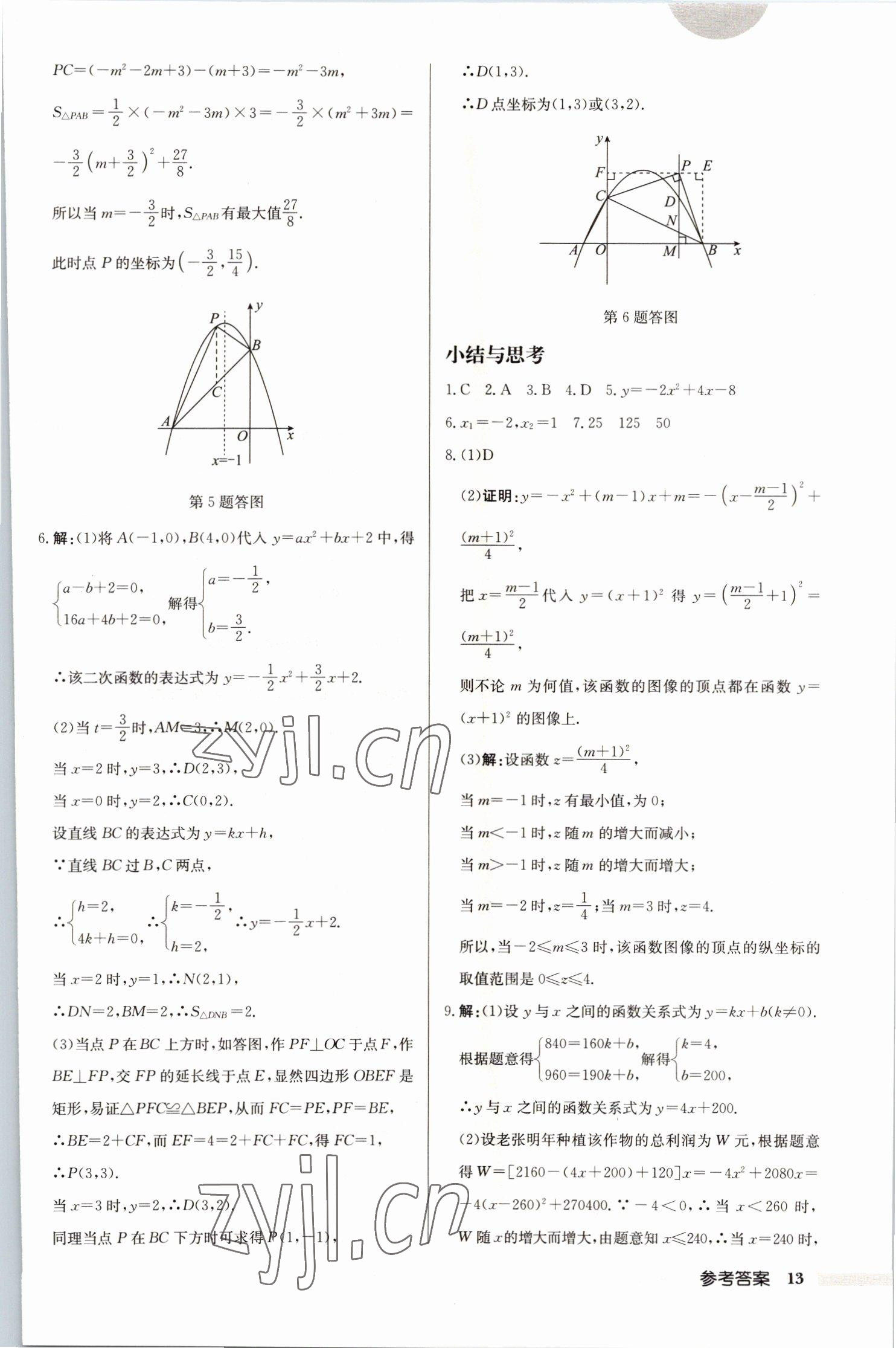 2023年启东中学作业本九年级数学下册苏科版徐州专版 第13页