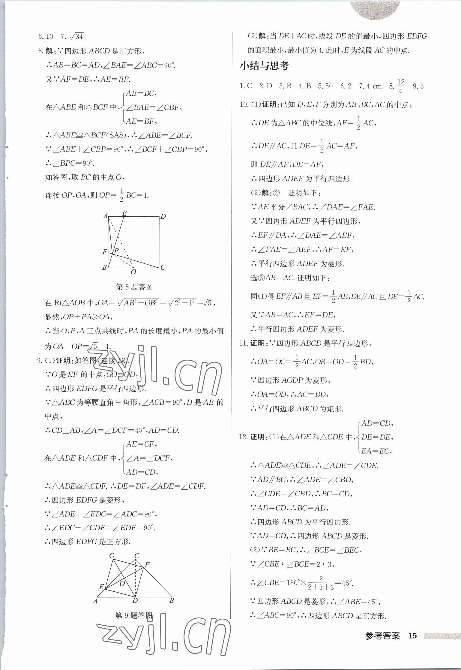 2023年啟東中學(xué)作業(yè)本八年級數(shù)學(xué)下冊蘇科版徐州專版 第15頁