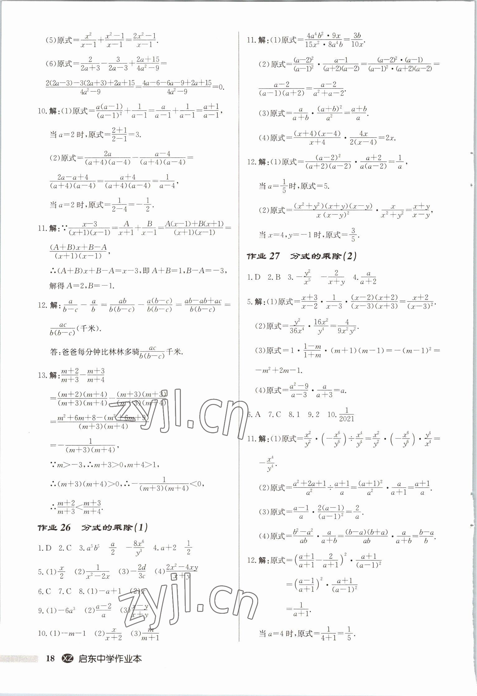 2023年啟東中學(xué)作業(yè)本八年級數(shù)學(xué)下冊蘇科版徐州專版 第18頁