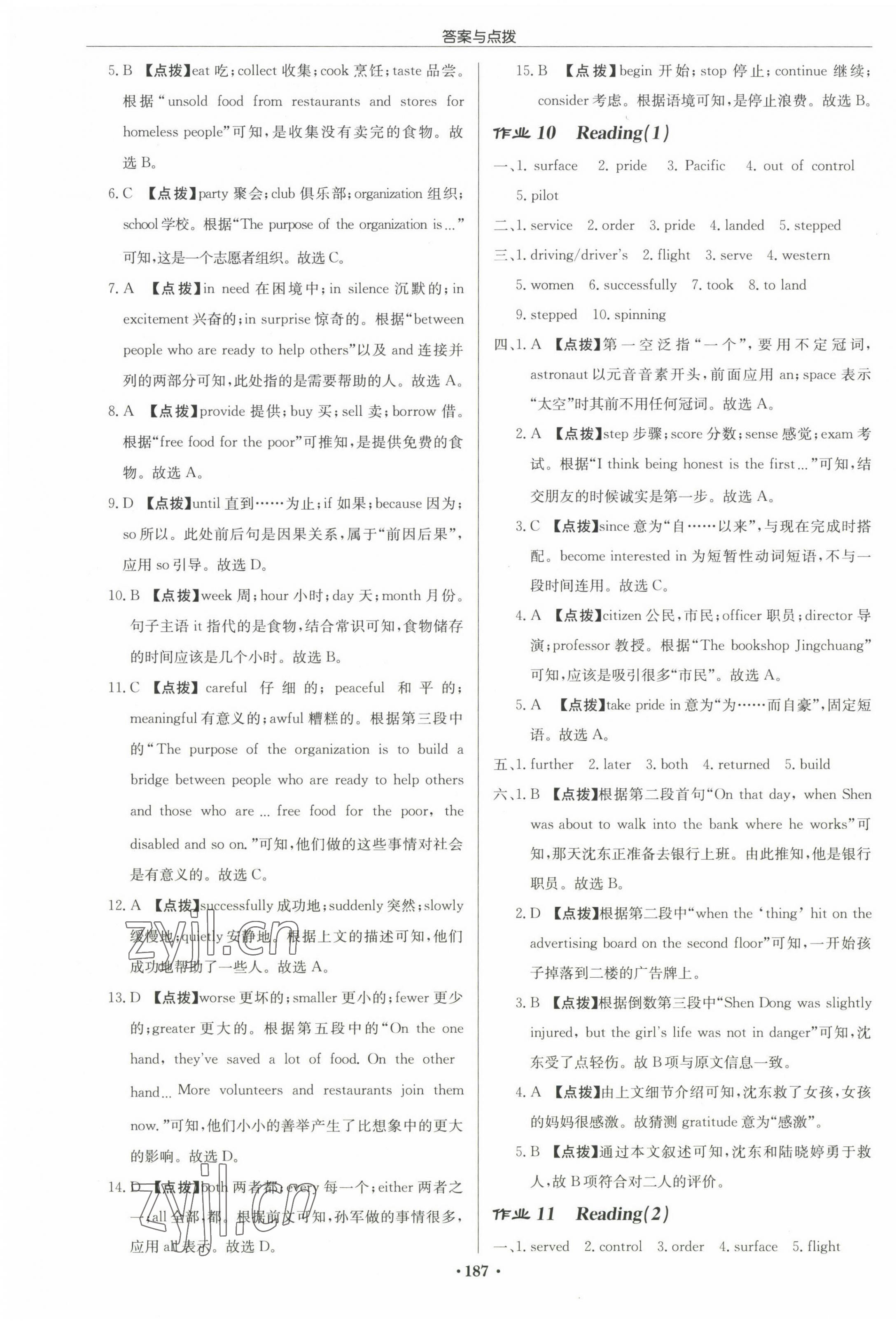 2023年啟東中學(xué)作業(yè)本九年級(jí)英語(yǔ)下冊(cè)譯林版徐州專版 第7頁(yè)