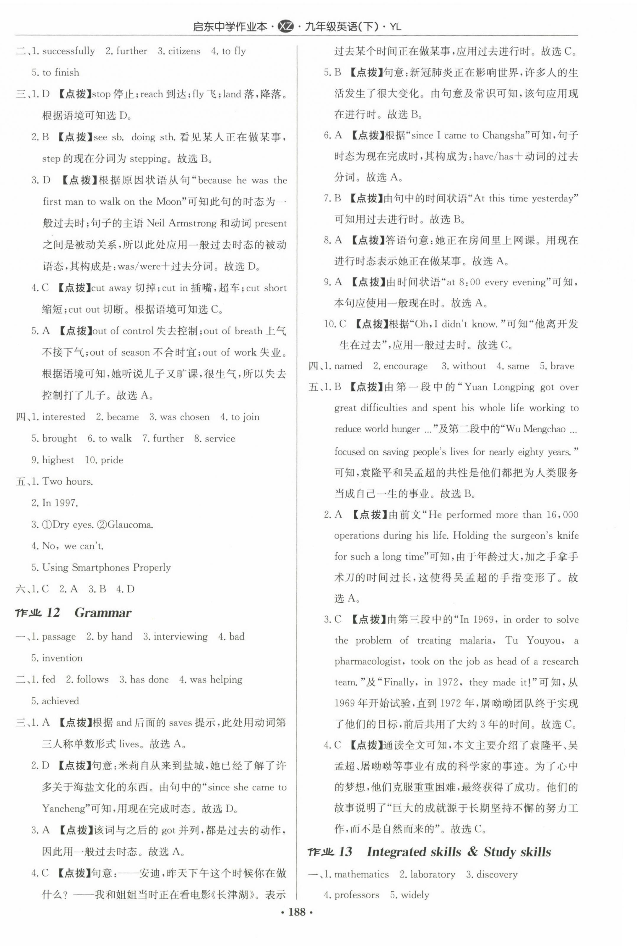 2023年啟東中學(xué)作業(yè)本九年級(jí)英語(yǔ)下冊(cè)譯林版徐州專(zhuān)版 第8頁(yè)