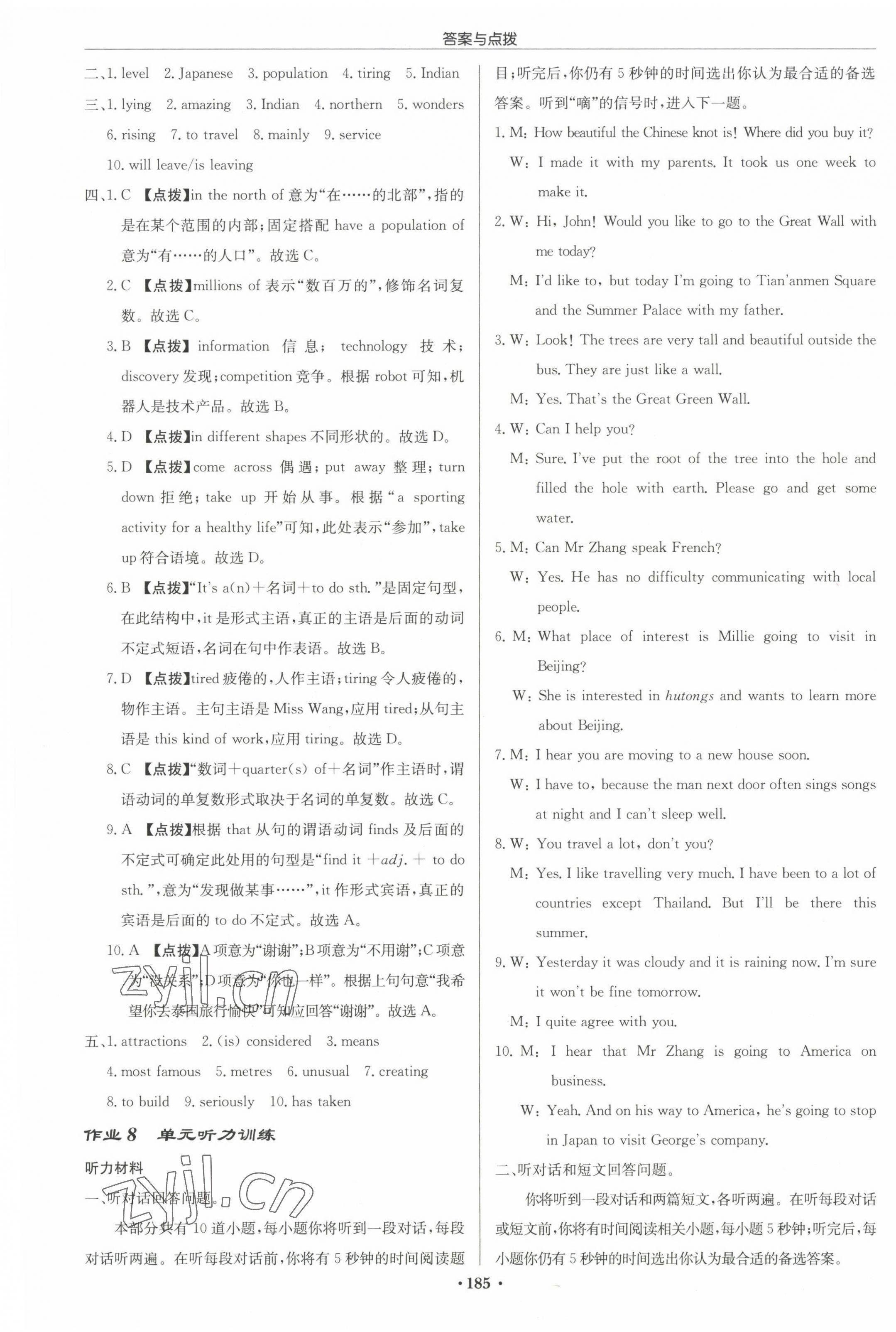 2023年啟東中學(xué)作業(yè)本九年級(jí)英語(yǔ)下冊(cè)譯林版徐州專版 第5頁(yè)