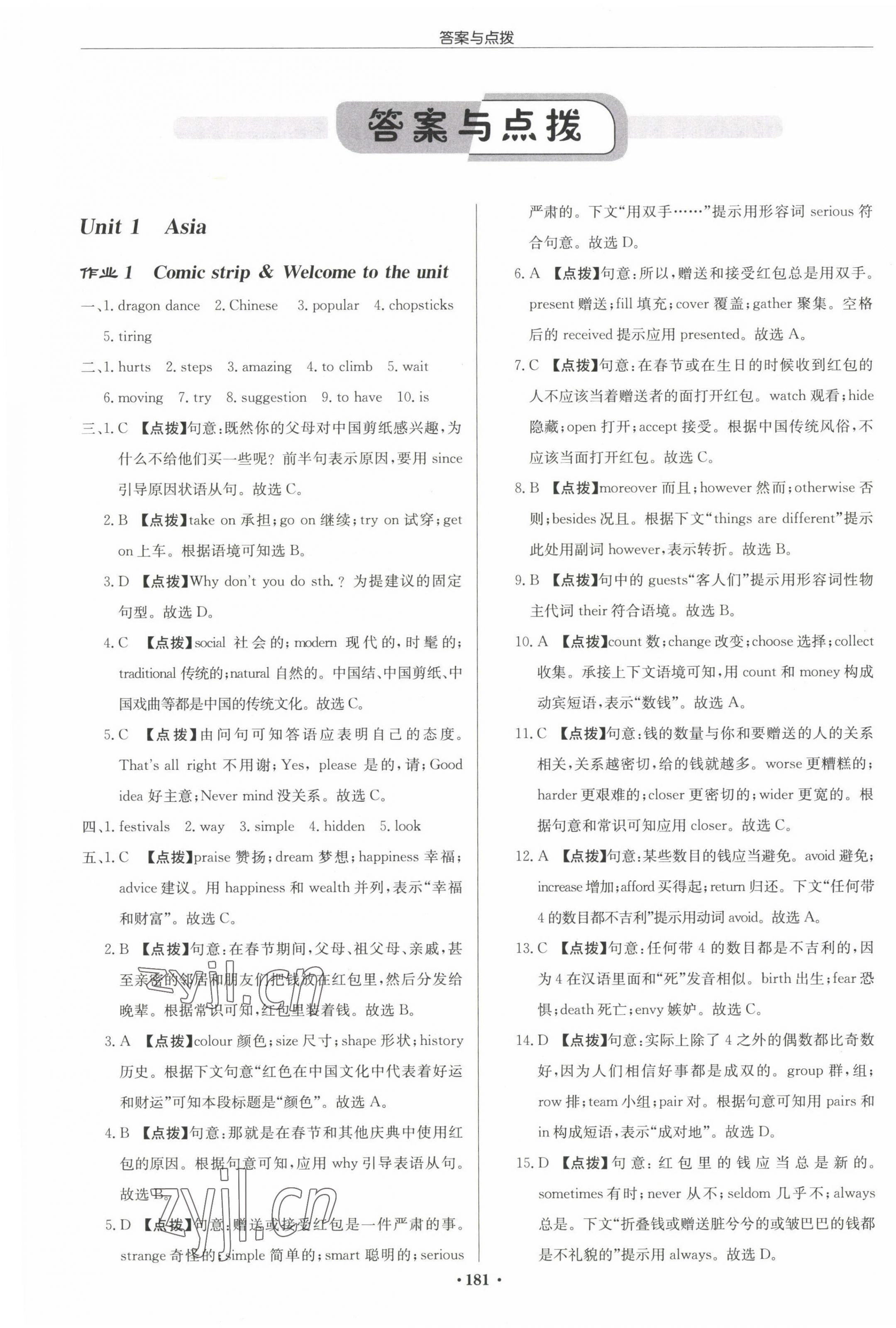 2023年啟東中學(xué)作業(yè)本九年級(jí)英語(yǔ)下冊(cè)譯林版徐州專版 第1頁(yè)