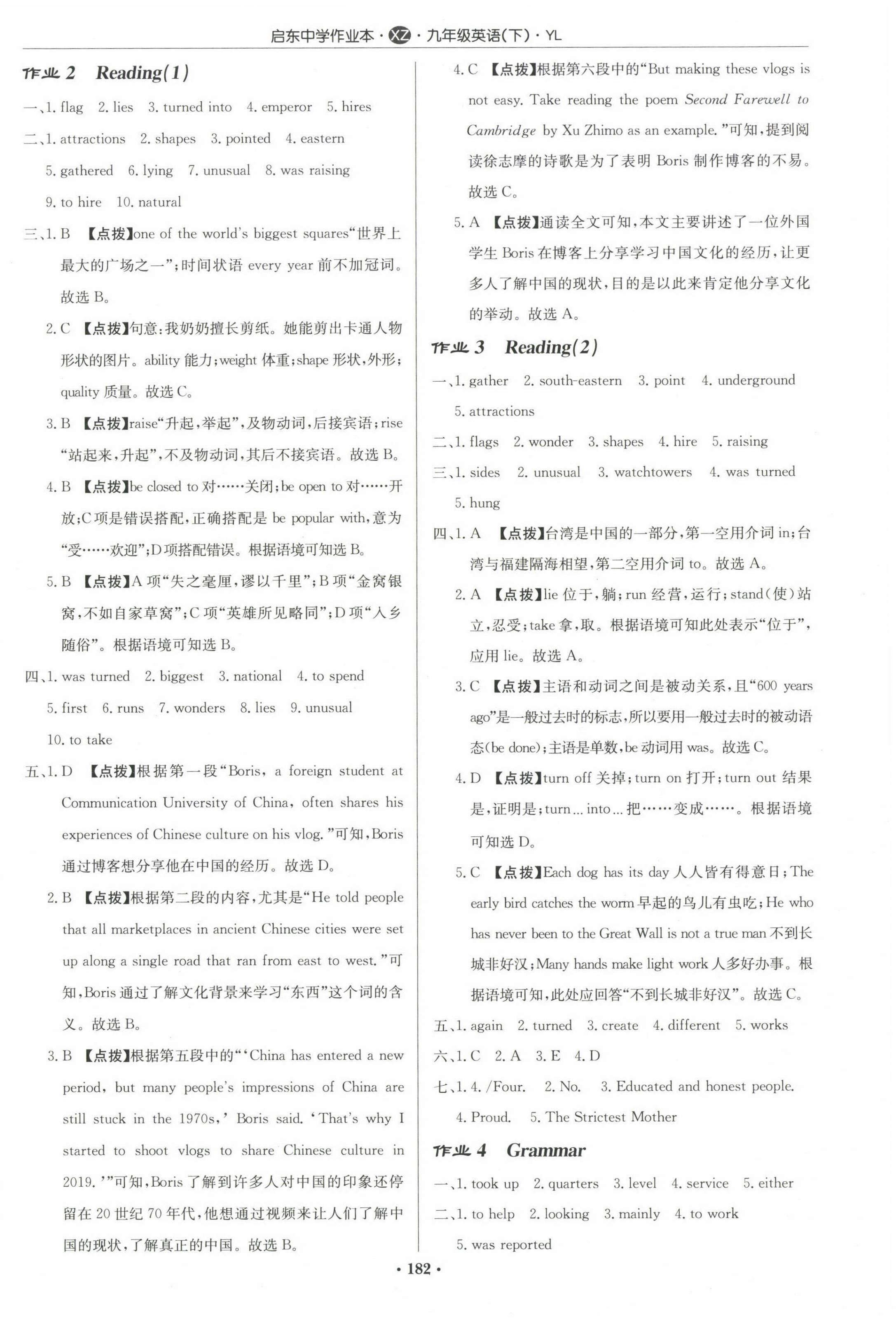 2023年啟東中學(xué)作業(yè)本九年級(jí)英語(yǔ)下冊(cè)譯林版徐州專(zhuān)版 第2頁(yè)