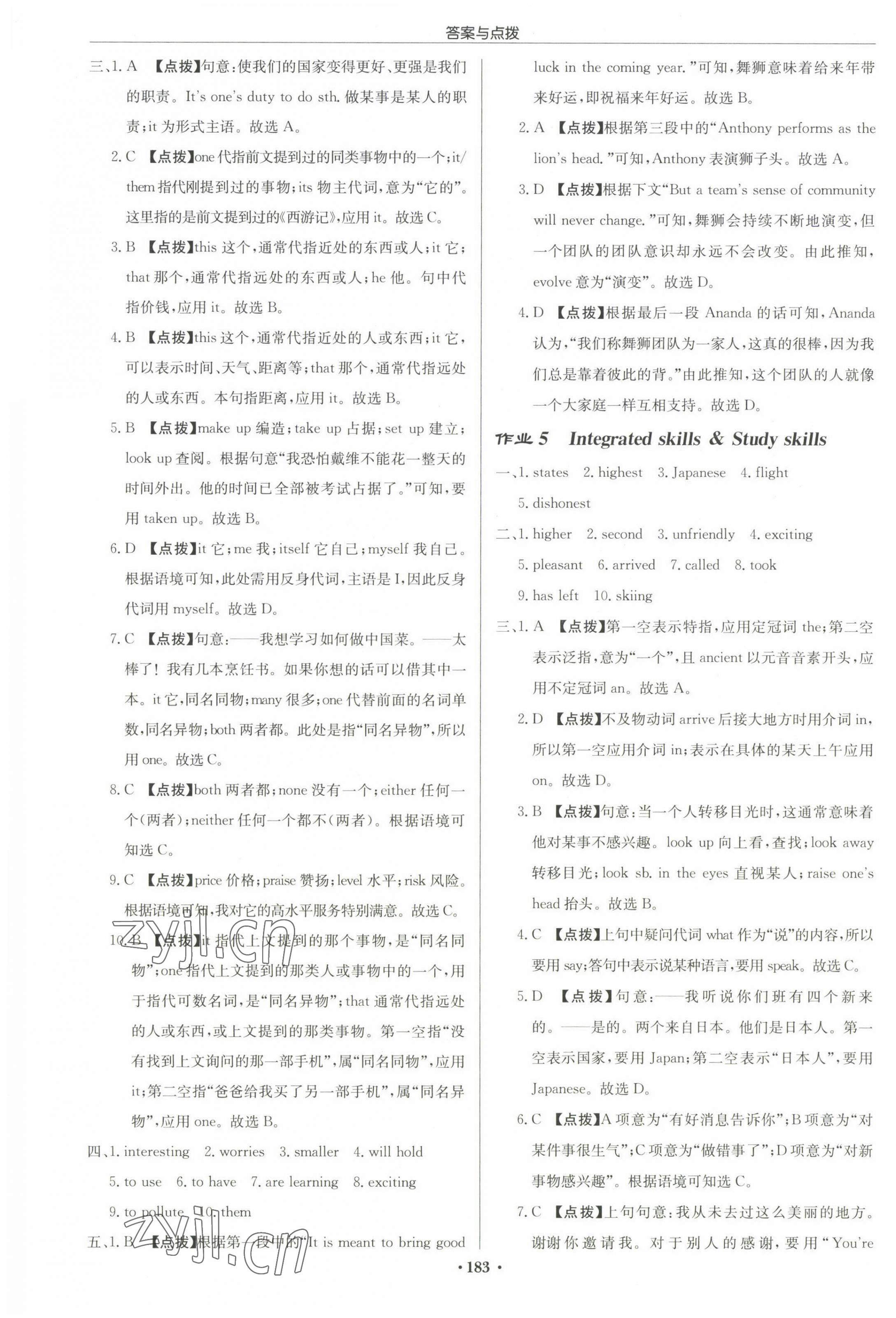 2023年啟東中學(xué)作業(yè)本九年級(jí)英語下冊(cè)譯林版徐州專版 第3頁(yè)