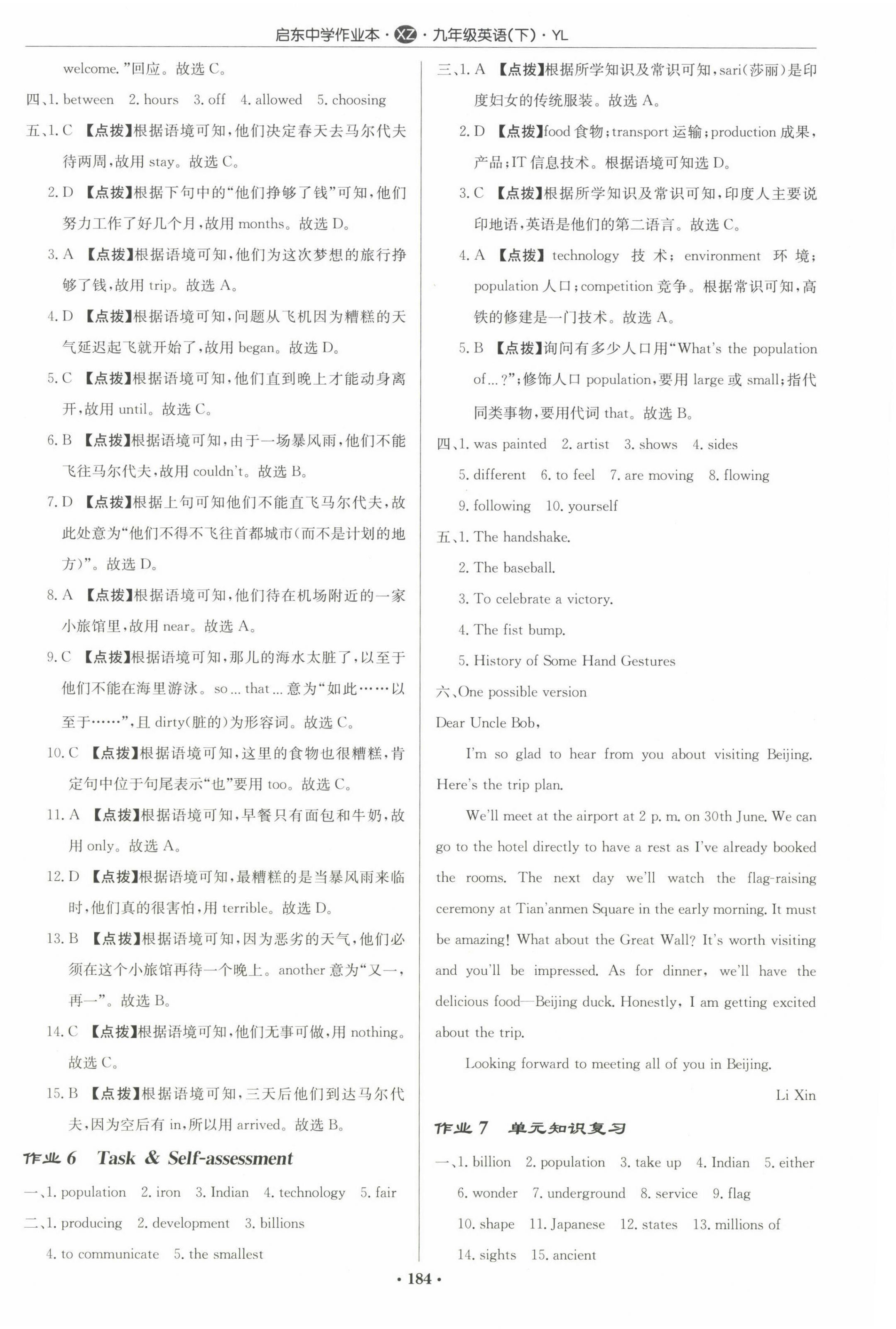 2023年啟東中學(xué)作業(yè)本九年級(jí)英語(yǔ)下冊(cè)譯林版徐州專(zhuān)版 第4頁(yè)