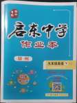 2023年啟東中學作業(yè)本九年級英語下冊譯林版徐州專版