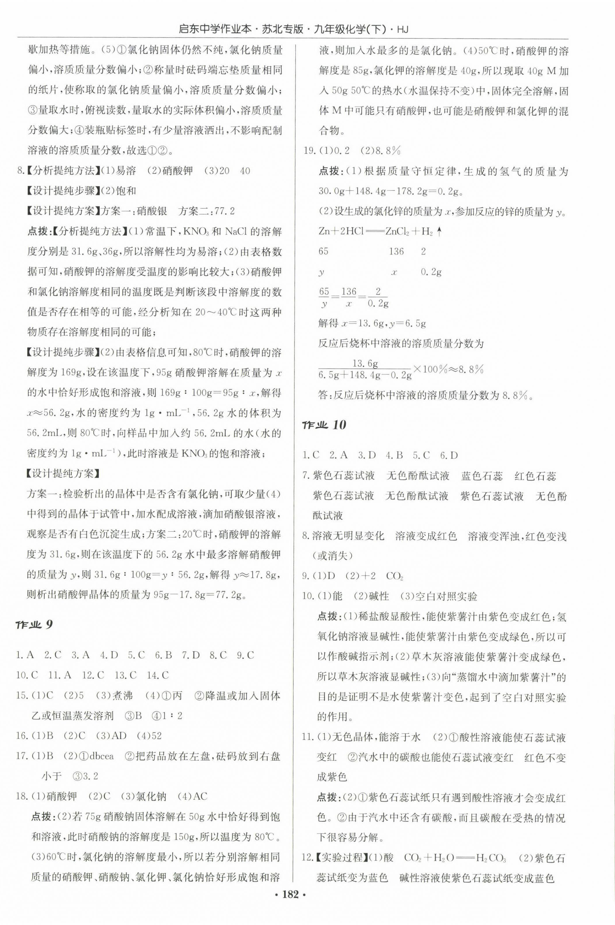 2023年啟東中學作業(yè)本九年級化學下冊滬教版蘇北專版 第4頁