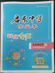 2023年啟東中學(xué)作業(yè)本九年級化學(xué)下冊滬教版蘇北專版