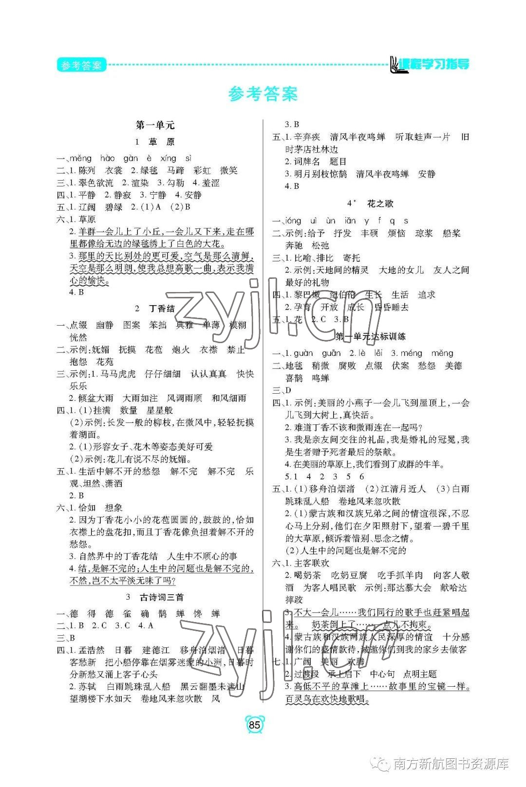 2022年新課程學(xué)習(xí)指導(dǎo)南方出版社六年級語文上冊人教版 參考答案第1頁