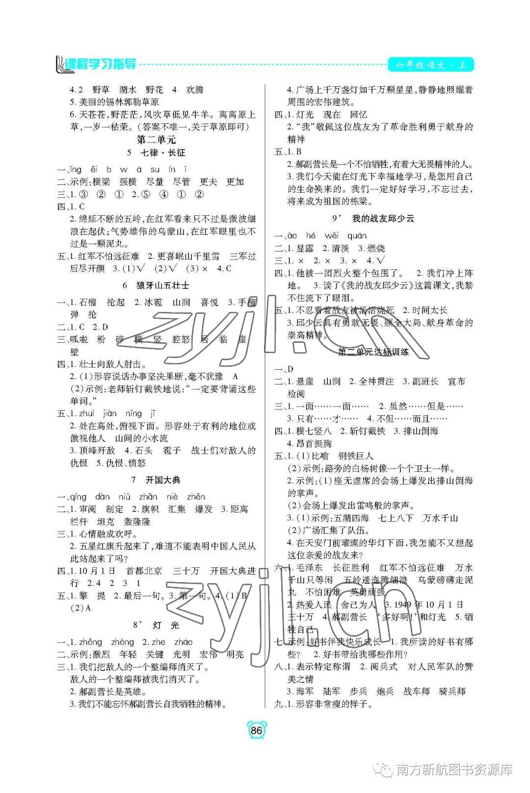 2022年新課程學(xué)習(xí)指導(dǎo)南方出版社六年級語文上冊人教版 參考答案第2頁