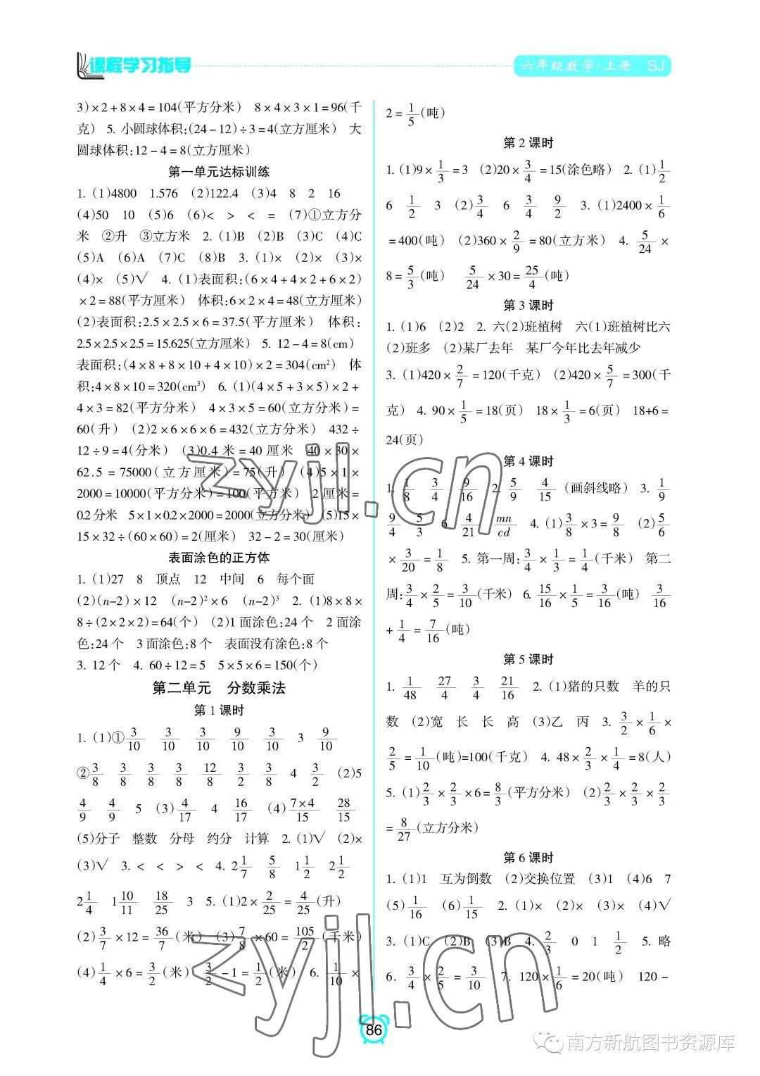 2022年新課程學(xué)習(xí)指導(dǎo)南方出版社六年級數(shù)學(xué)上冊蘇教版 參考答案第2頁