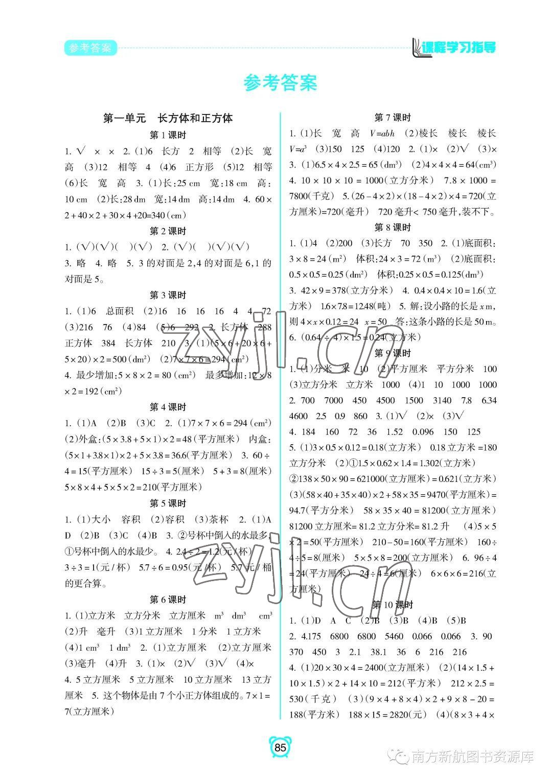 2022年新課程學(xué)習(xí)指導(dǎo)南方出版社六年級數(shù)學(xué)上冊蘇教版 參考答案第1頁