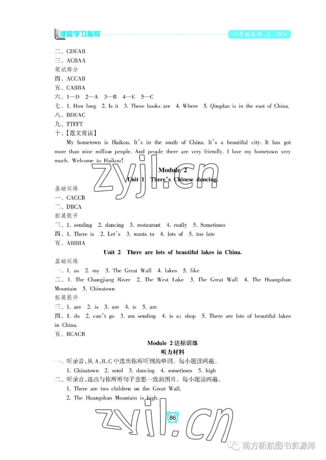 2022年新課程學(xué)習(xí)指導(dǎo)南方出版社六年級英語上冊外研版 參考答案第2頁