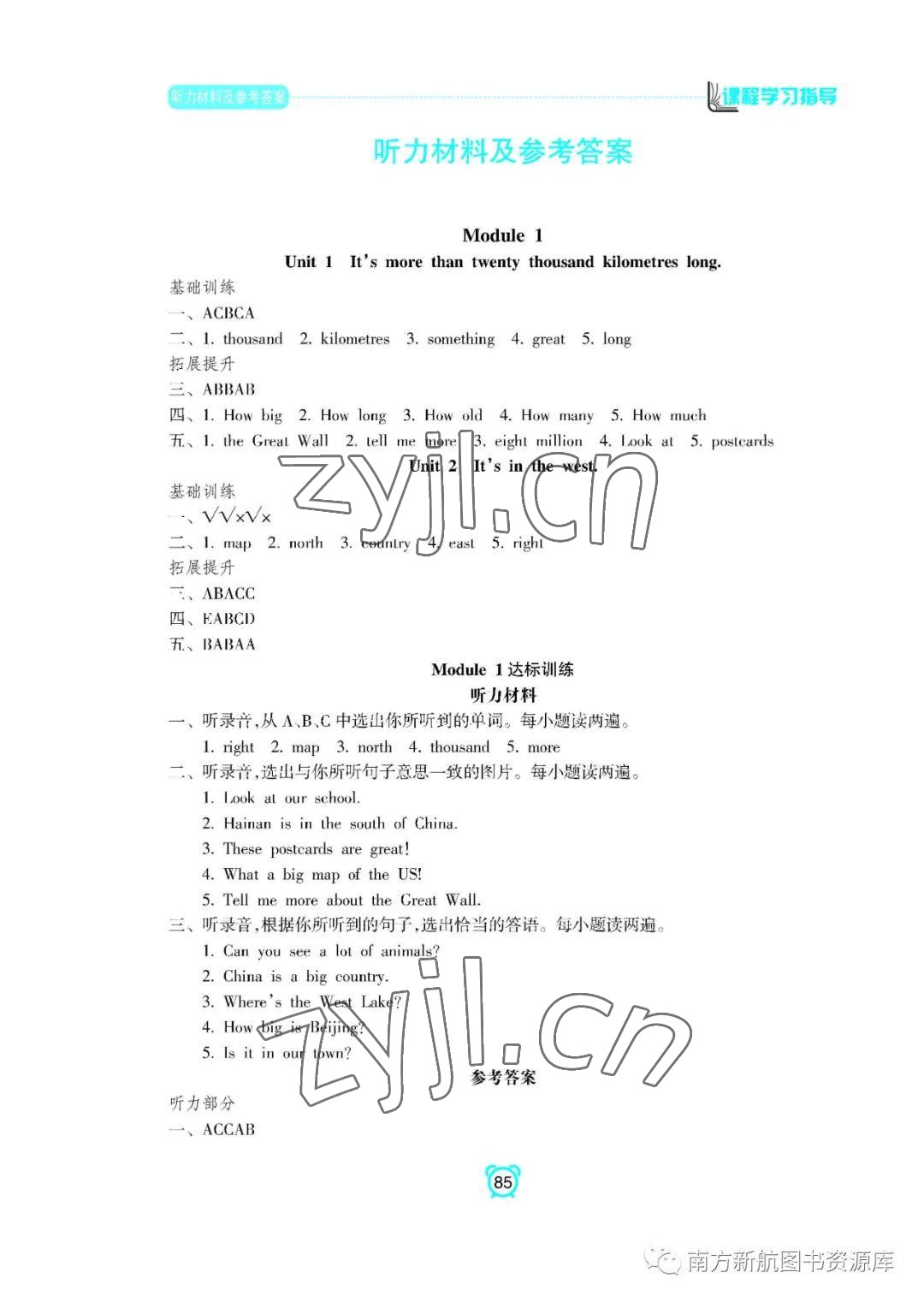 2022年新課程學(xué)習(xí)指導(dǎo)南方出版社六年級(jí)英語(yǔ)上冊(cè)外研版 參考答案第1頁(yè)