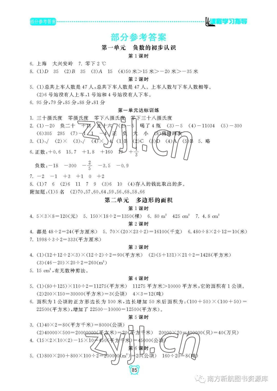 2022年新課程學(xué)習(xí)指導(dǎo)南方出版社五年級(jí)數(shù)學(xué)上冊蘇教版 參考答案第1頁