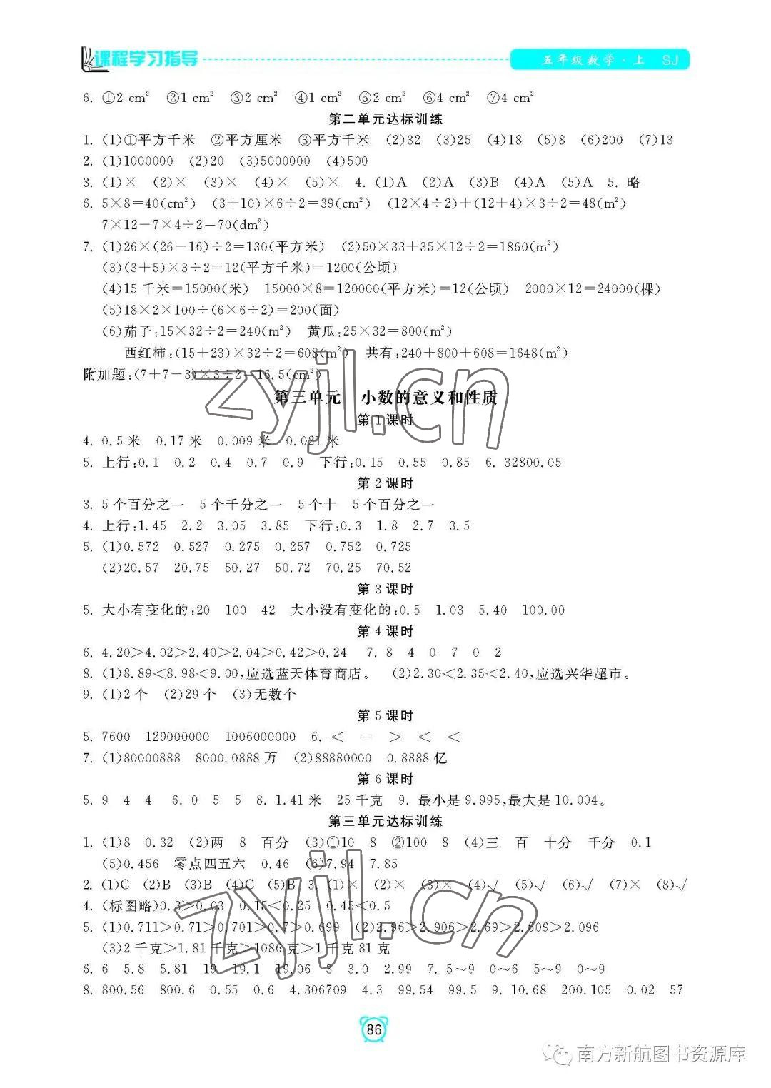 2022年新課程學(xué)習(xí)指導(dǎo)南方出版社五年級數(shù)學(xué)上冊蘇教版 參考答案第2頁