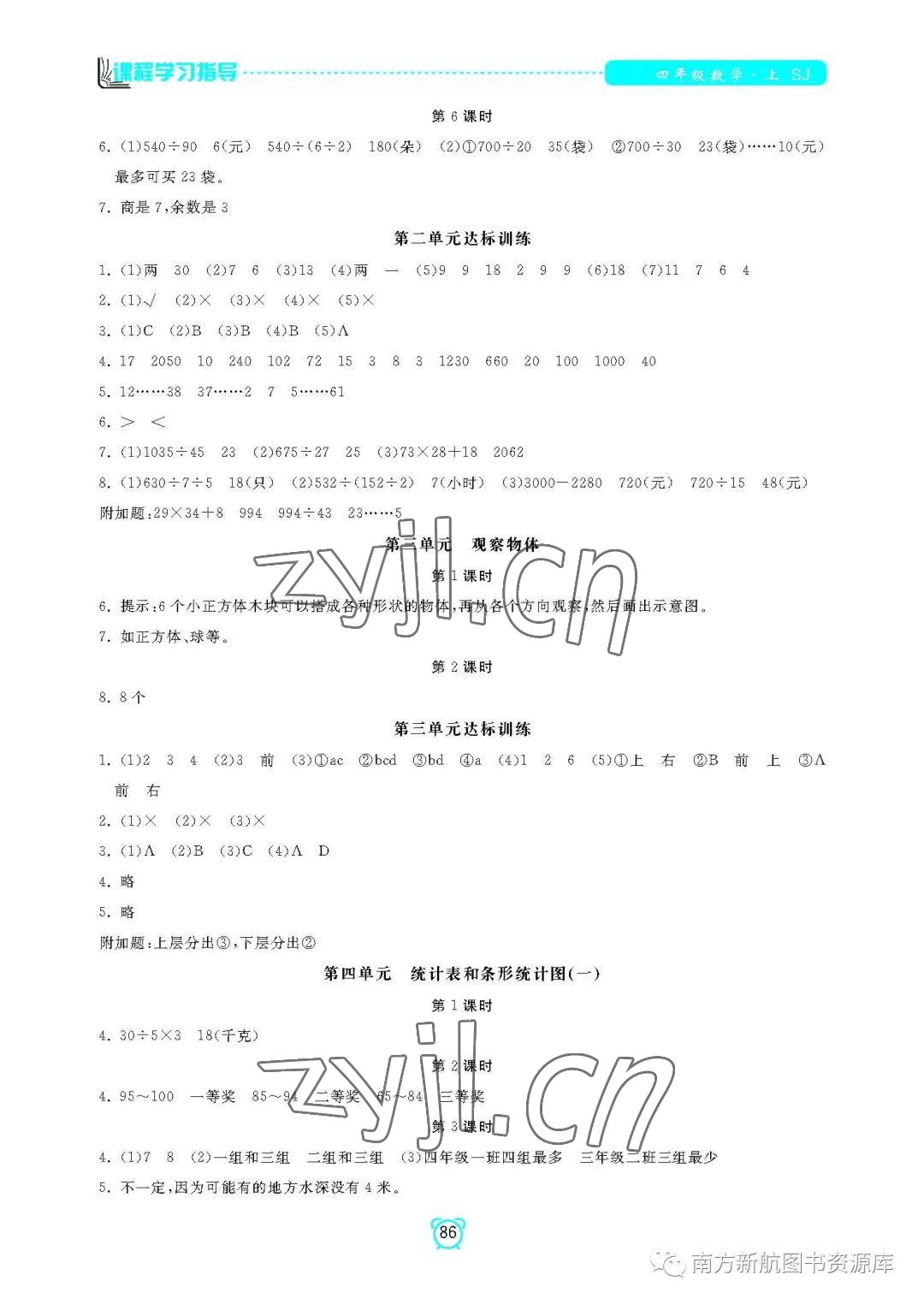 2022年新課程學(xué)習(xí)指導(dǎo)南方出版社四年級(jí)數(shù)學(xué)上冊(cè)蘇教版 參考答案第2頁(yè)