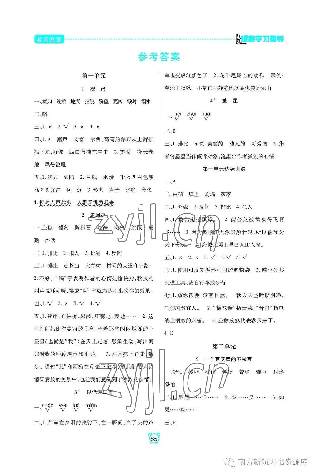 2022年新課程學(xué)習(xí)指導(dǎo)南方出版社四年級語文上冊人教版 參考答案第1頁