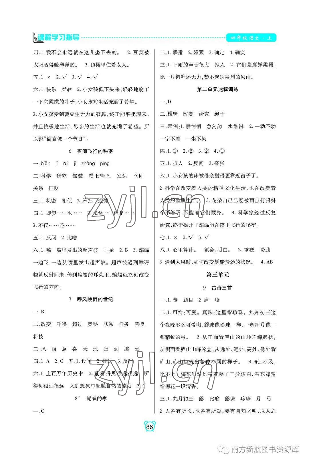 2022年新課程學(xué)習(xí)指導(dǎo)南方出版社四年級語文上冊人教版 參考答案第2頁