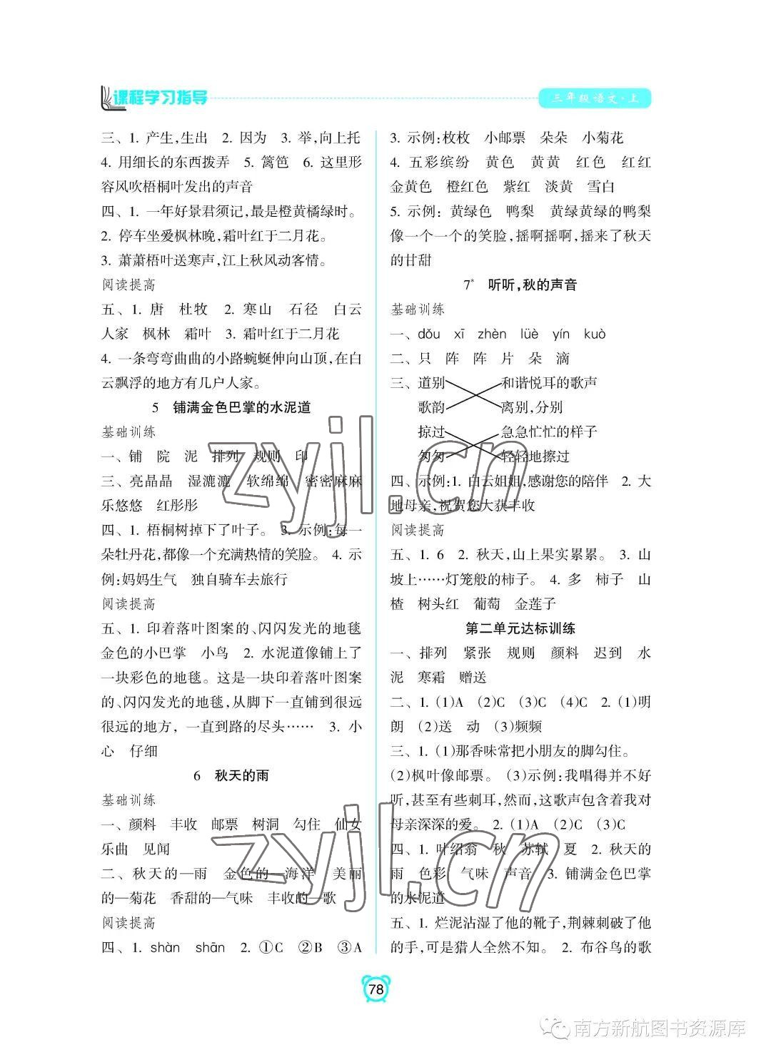 2022年新课程学习指导南方出版社三年级语文上册人教版 参考答案第2页