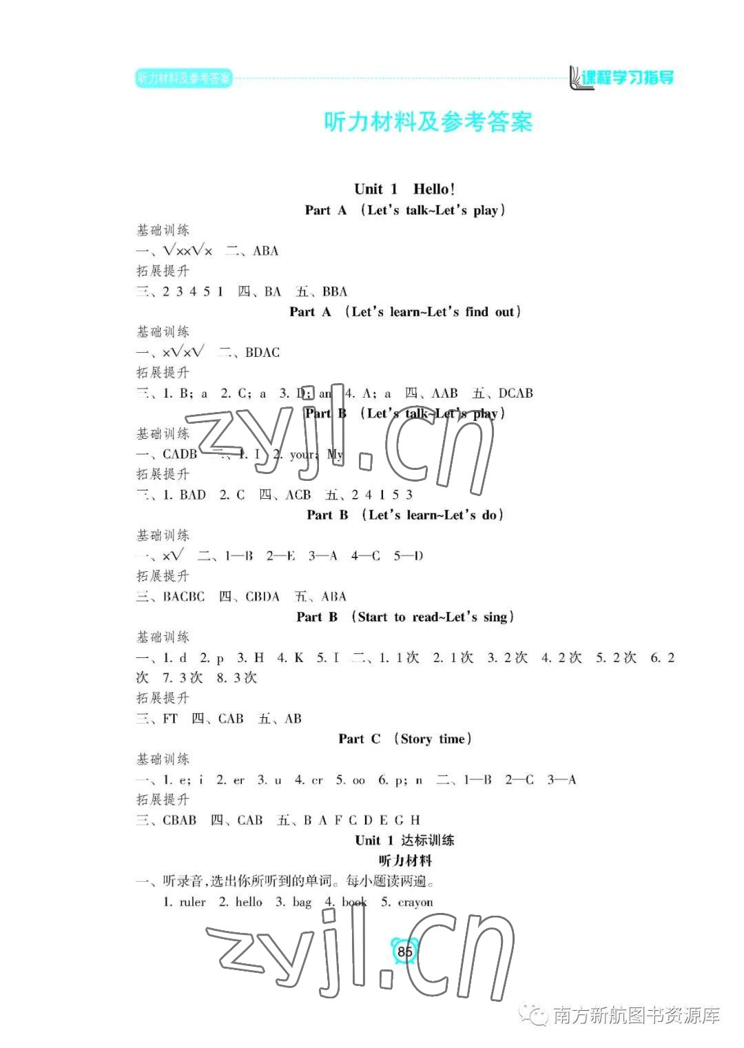 2022年新課程學(xué)習(xí)指導(dǎo)南方出版社三年級(jí)英語(yǔ)上冊(cè)人教版 參考答案第1頁(yè)