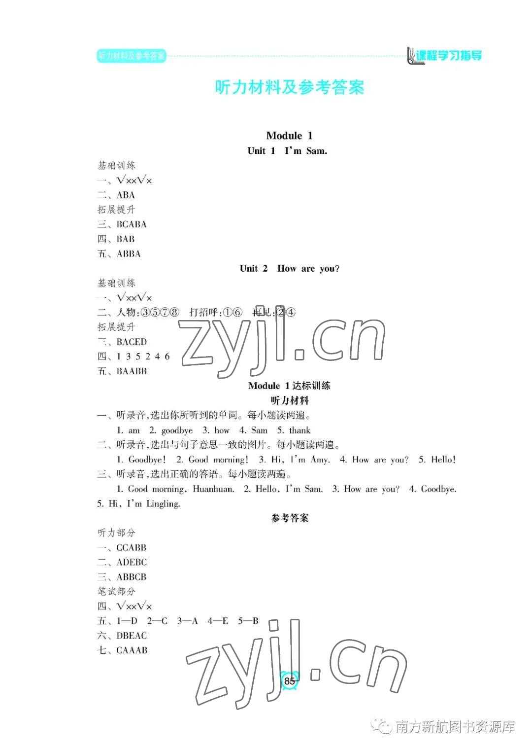 2022年新課程學(xué)習(xí)指導(dǎo)南方出版社三年級英語上冊外研版 參考答案第1頁