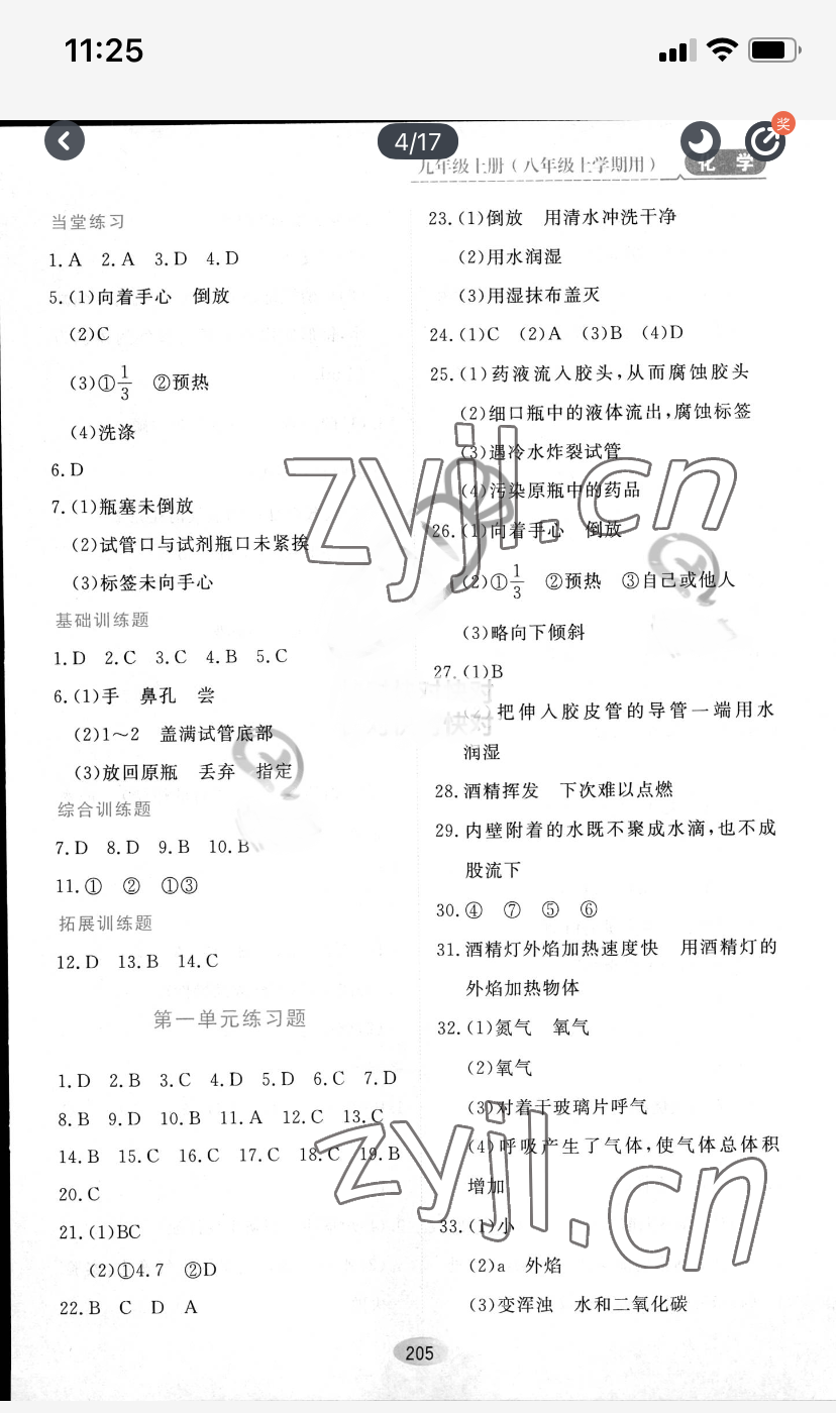 2022年資源與評價黑龍江教育出版社八年級化學(xué)上冊人教版 參考答案第3頁