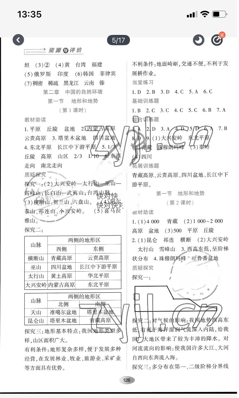 2022年資源與評價黑龍江教育出版社八年級地理上冊人教版大慶專用 參考答案第4頁