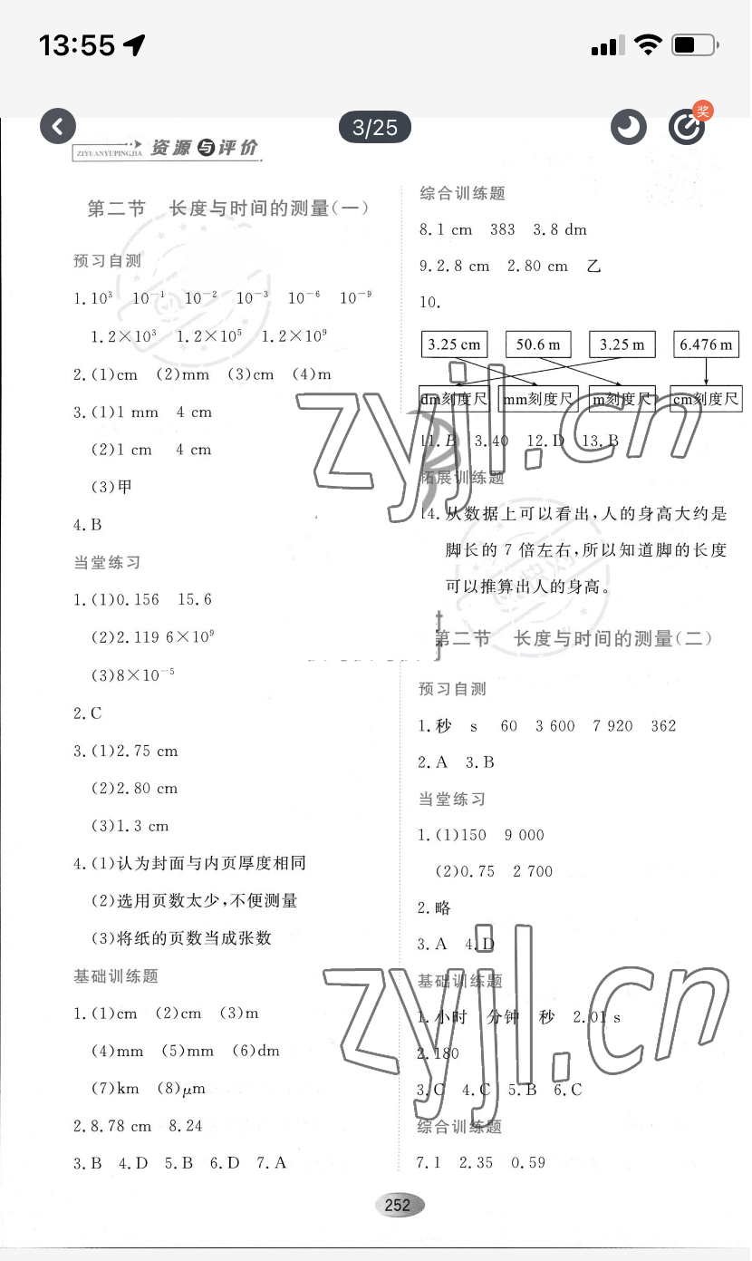 2022年資源與評價黑龍江教育出版社八年級物理上冊滬科版 參考答案第2頁