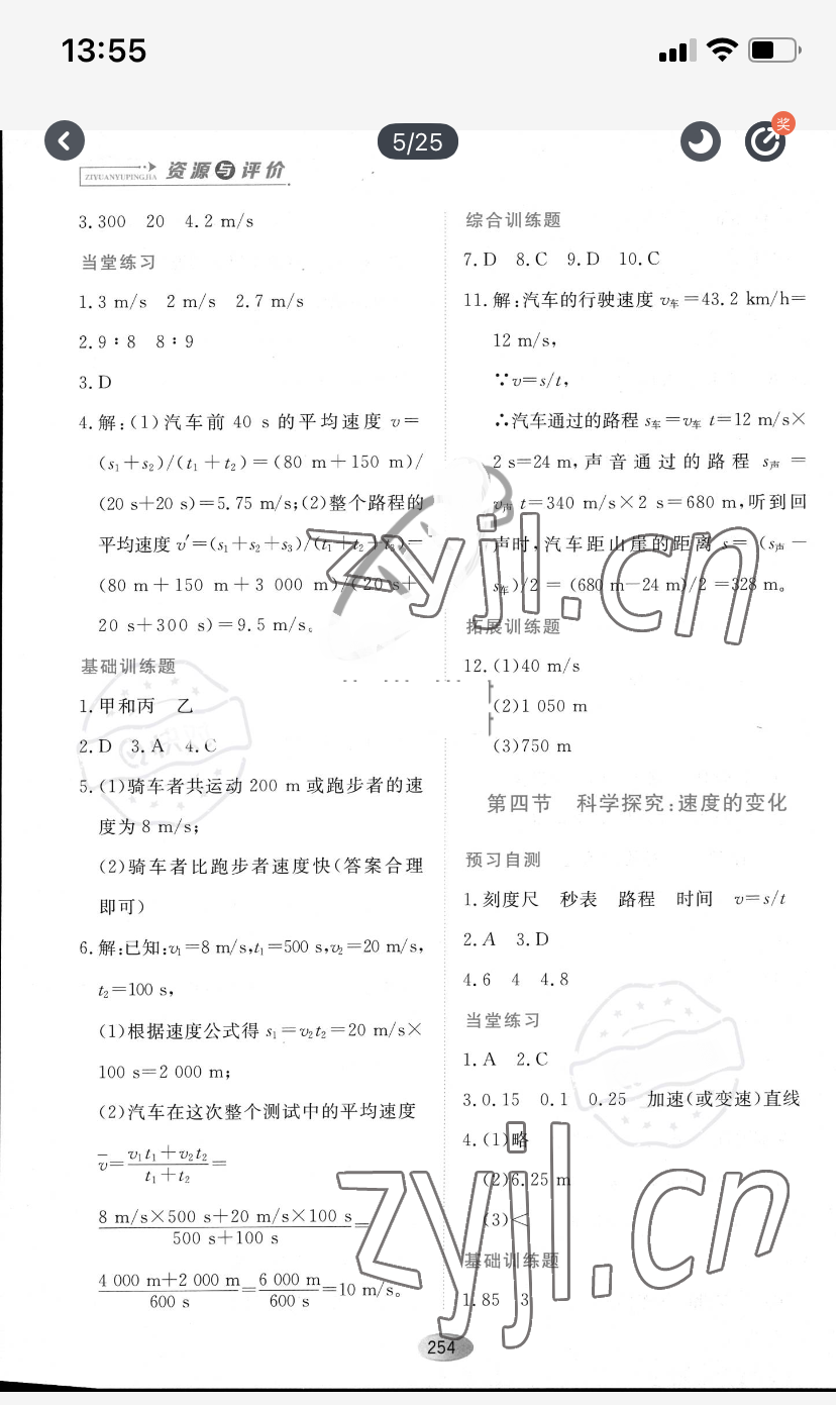 2022年資源與評(píng)價(jià)黑龍江教育出版社八年級(jí)物理上冊(cè)滬科版 參考答案第4頁(yè)