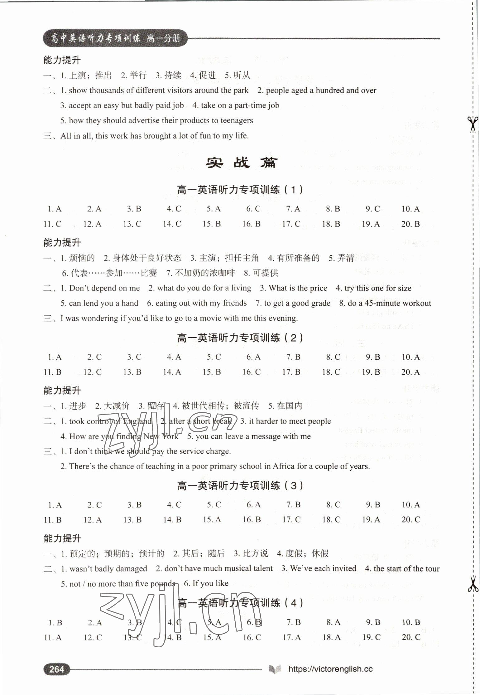 2022年高中英語聽力專項(xiàng)訓(xùn)練高一上冊人教版 第3頁