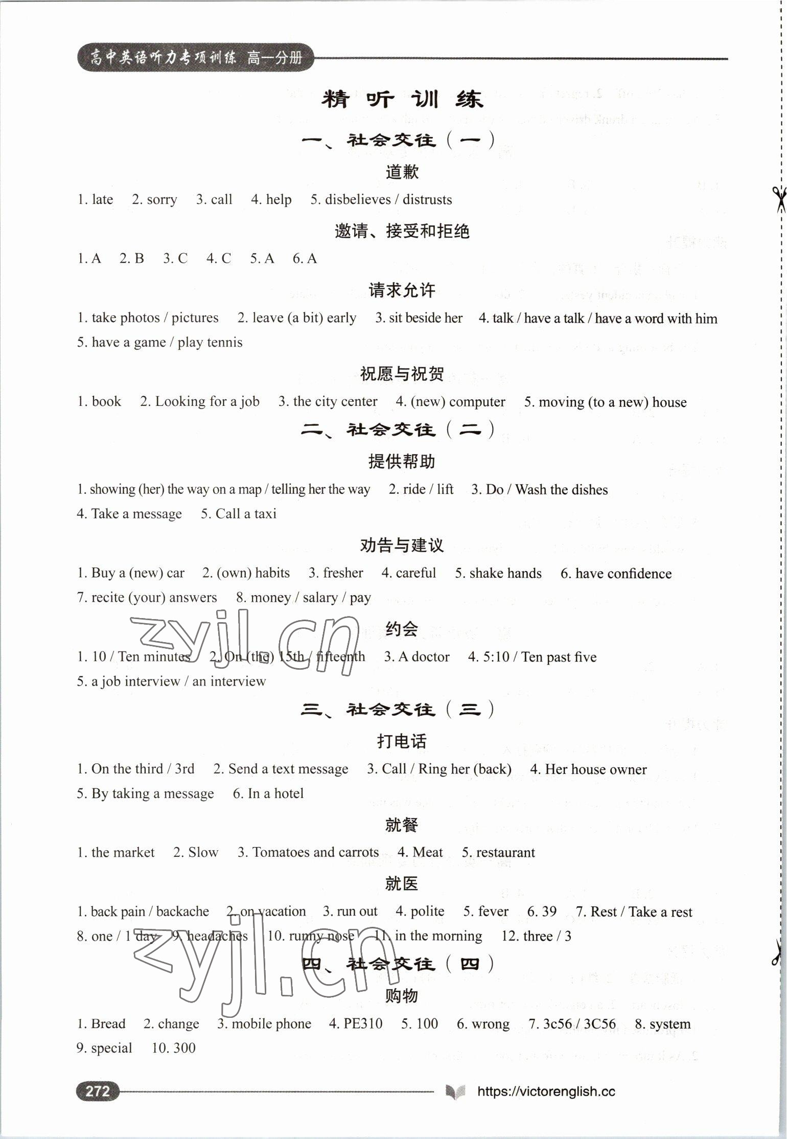 2022年高中英語聽力專項訓練高一上冊人教版 第11頁