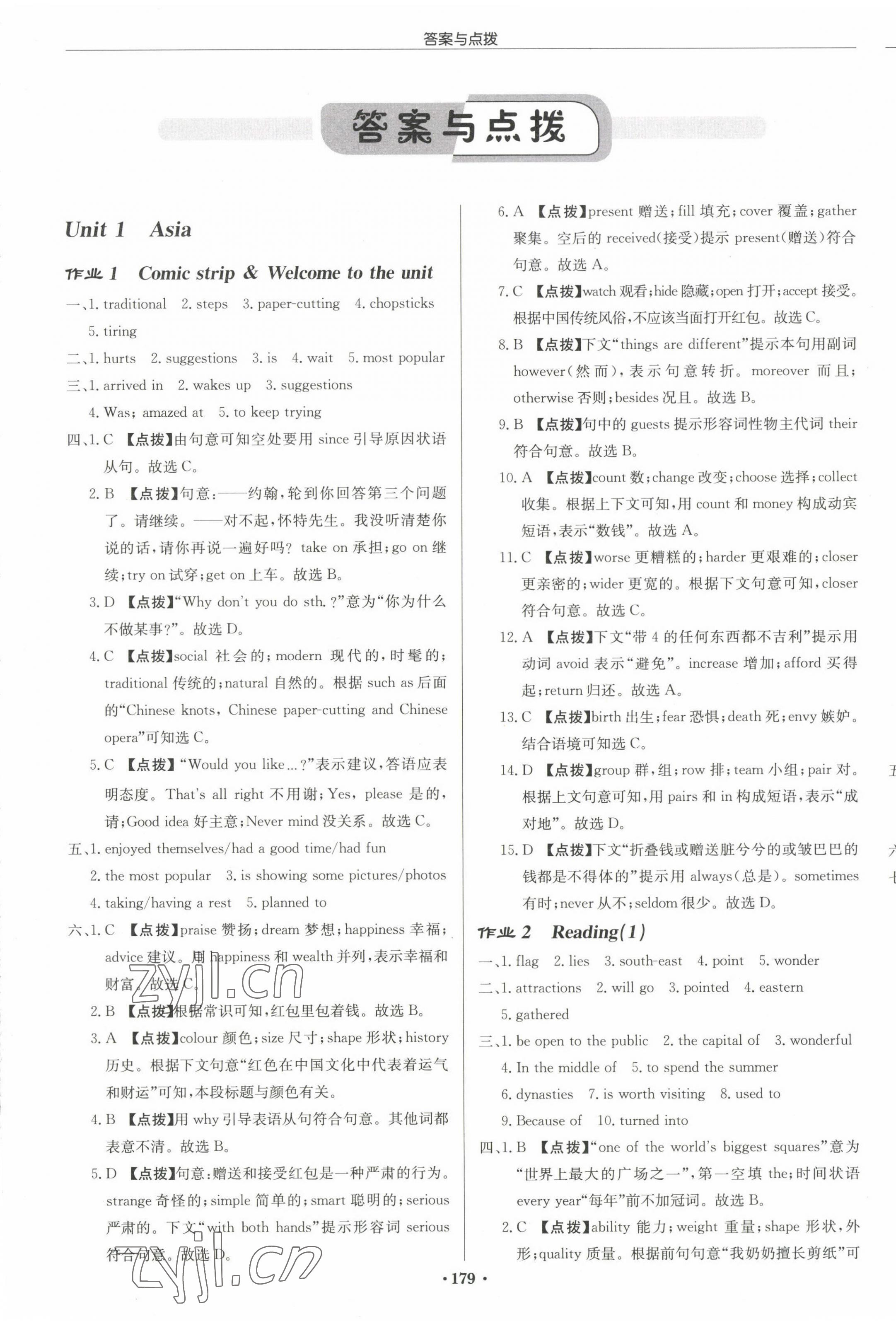 2023年啟東中學(xué)作業(yè)本九年級(jí)英語(yǔ)下冊(cè)譯林版連云港專(zhuān)版 第1頁(yè)