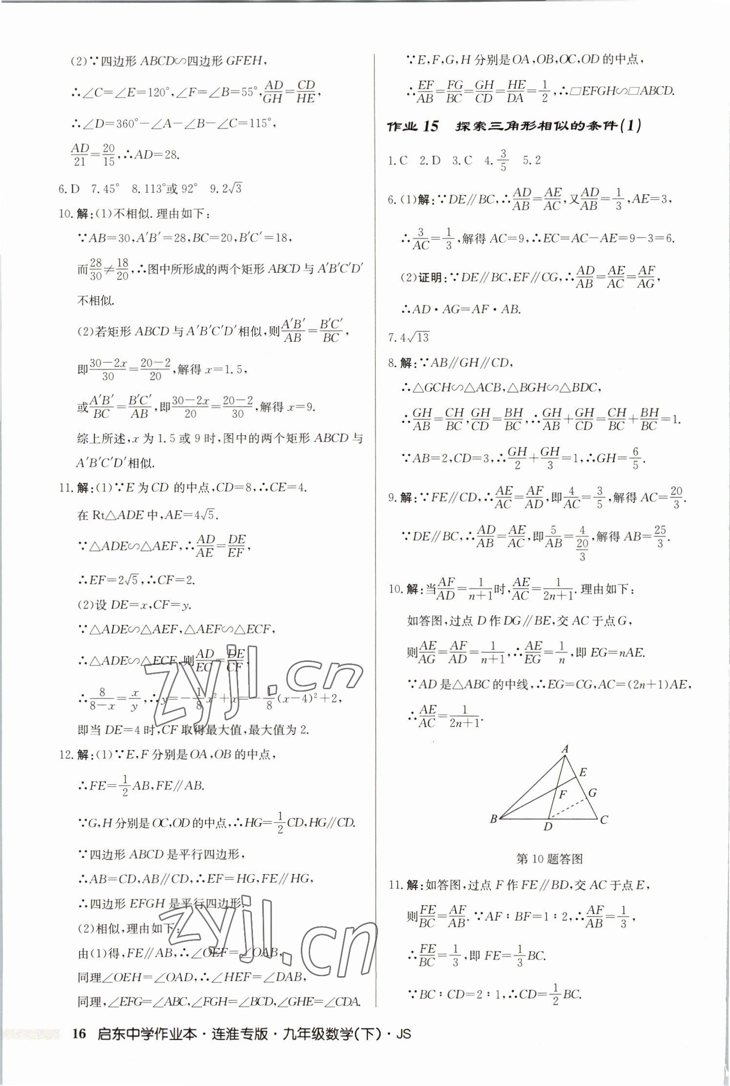 2023年启东中学作业本九年级数学下册苏科版连淮专版 第16页