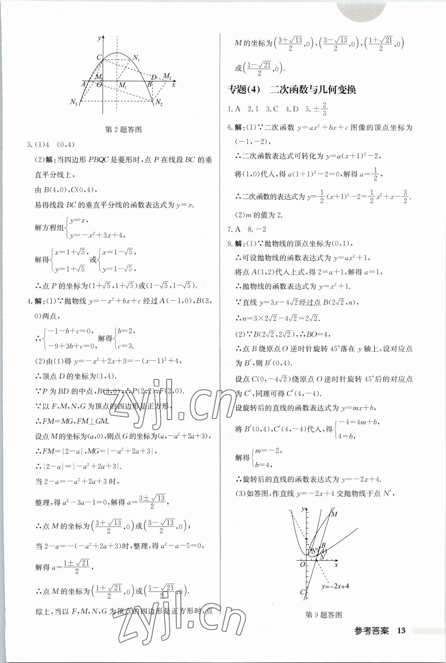 2023年启东中学作业本九年级数学下册苏科版连淮专版 第13页