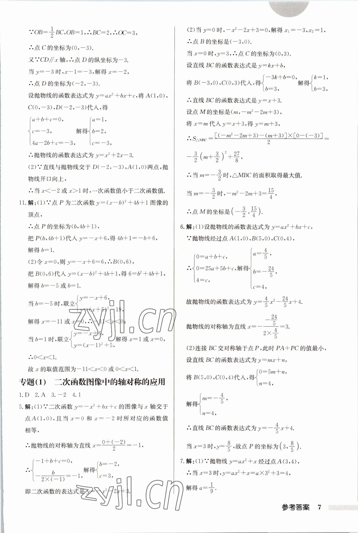 2023年启东中学作业本九年级数学下册苏科版连淮专版 第7页