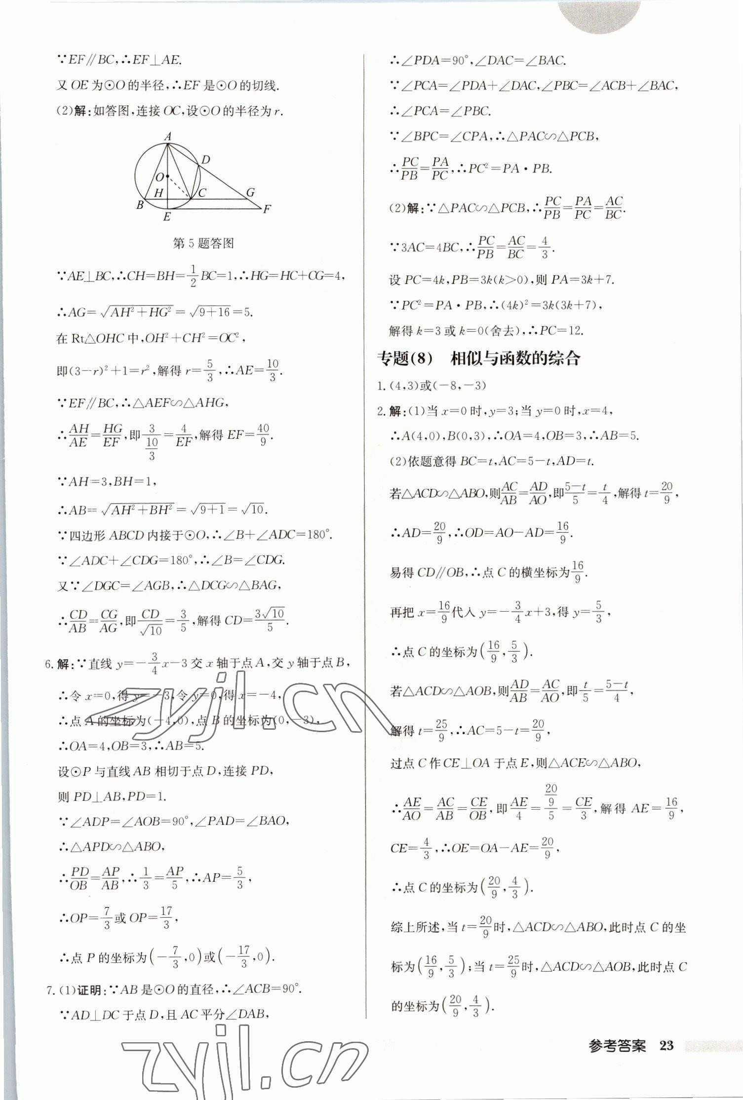 2023年启东中学作业本九年级数学下册苏科版连淮专版 第23页