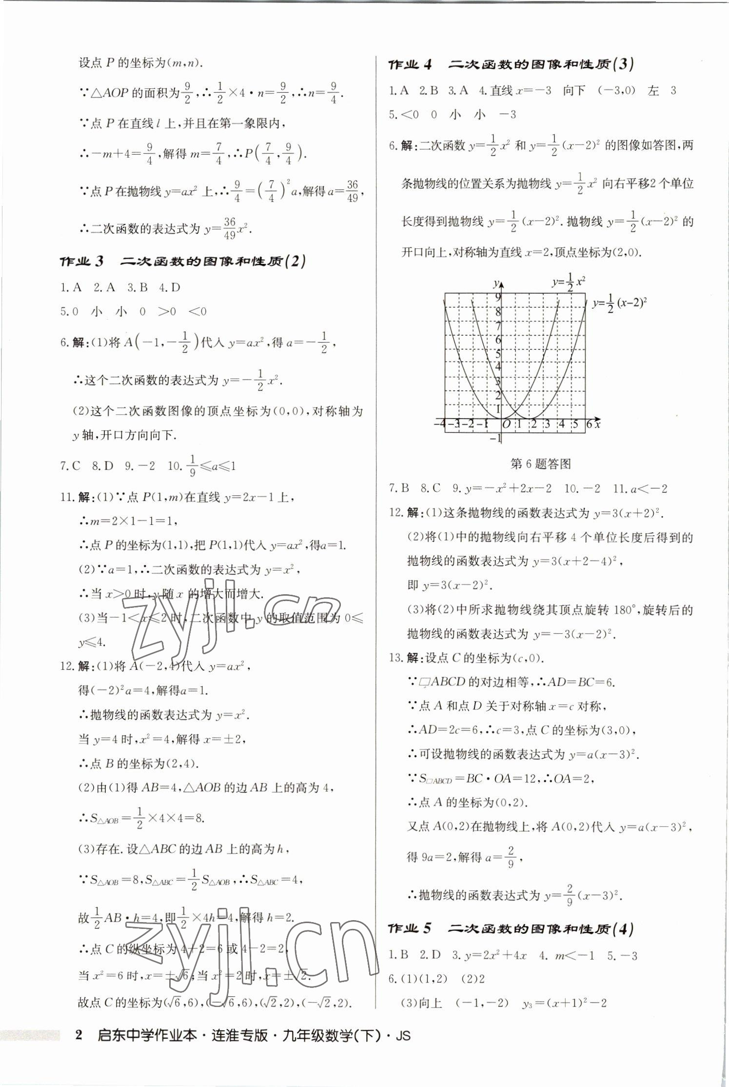 2023年启东中学作业本九年级数学下册苏科版连淮专版 第2页