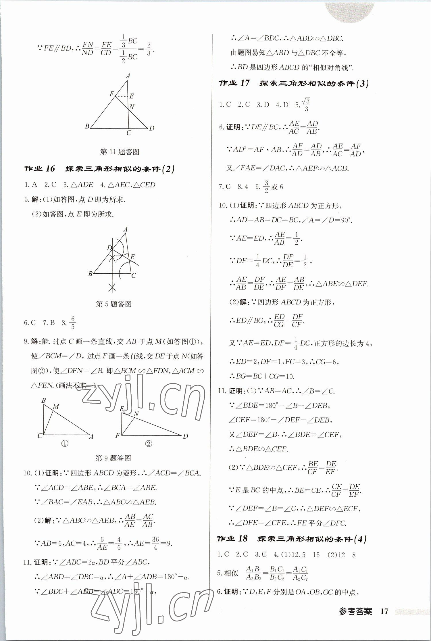 2023年啟東中學作業(yè)本九年級數(shù)學下冊蘇科版連淮專版 第17頁