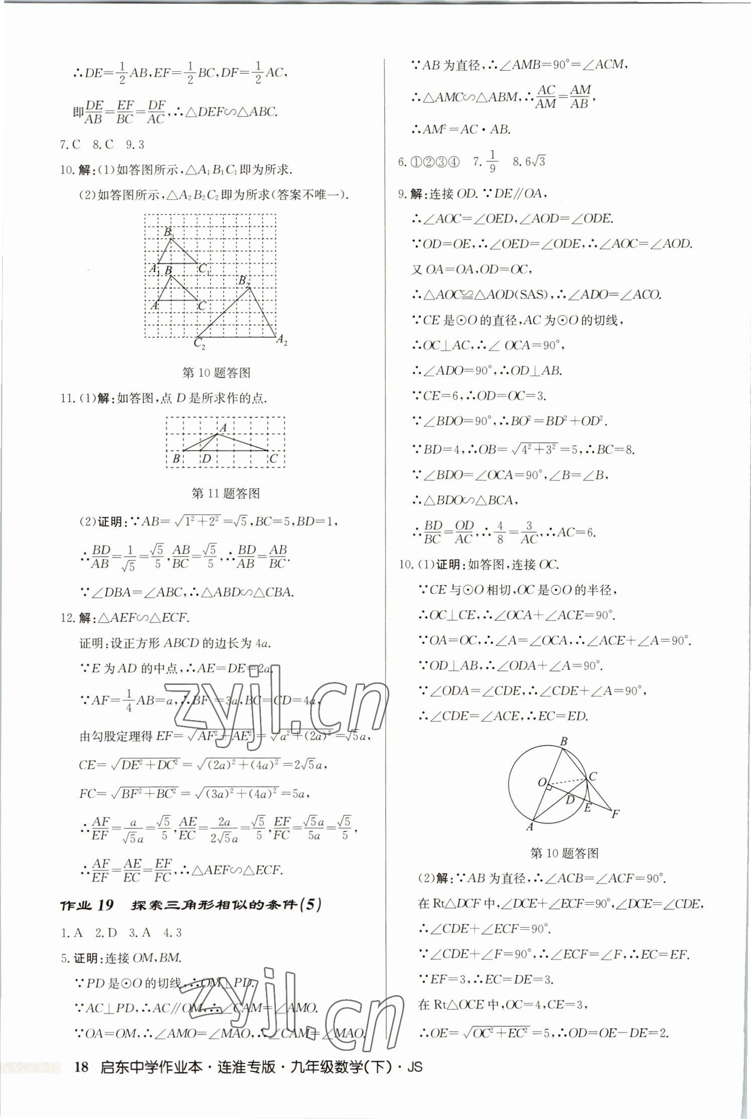 2023年啟東中學(xué)作業(yè)本九年級(jí)數(shù)學(xué)下冊(cè)蘇科版連淮專版 第18頁