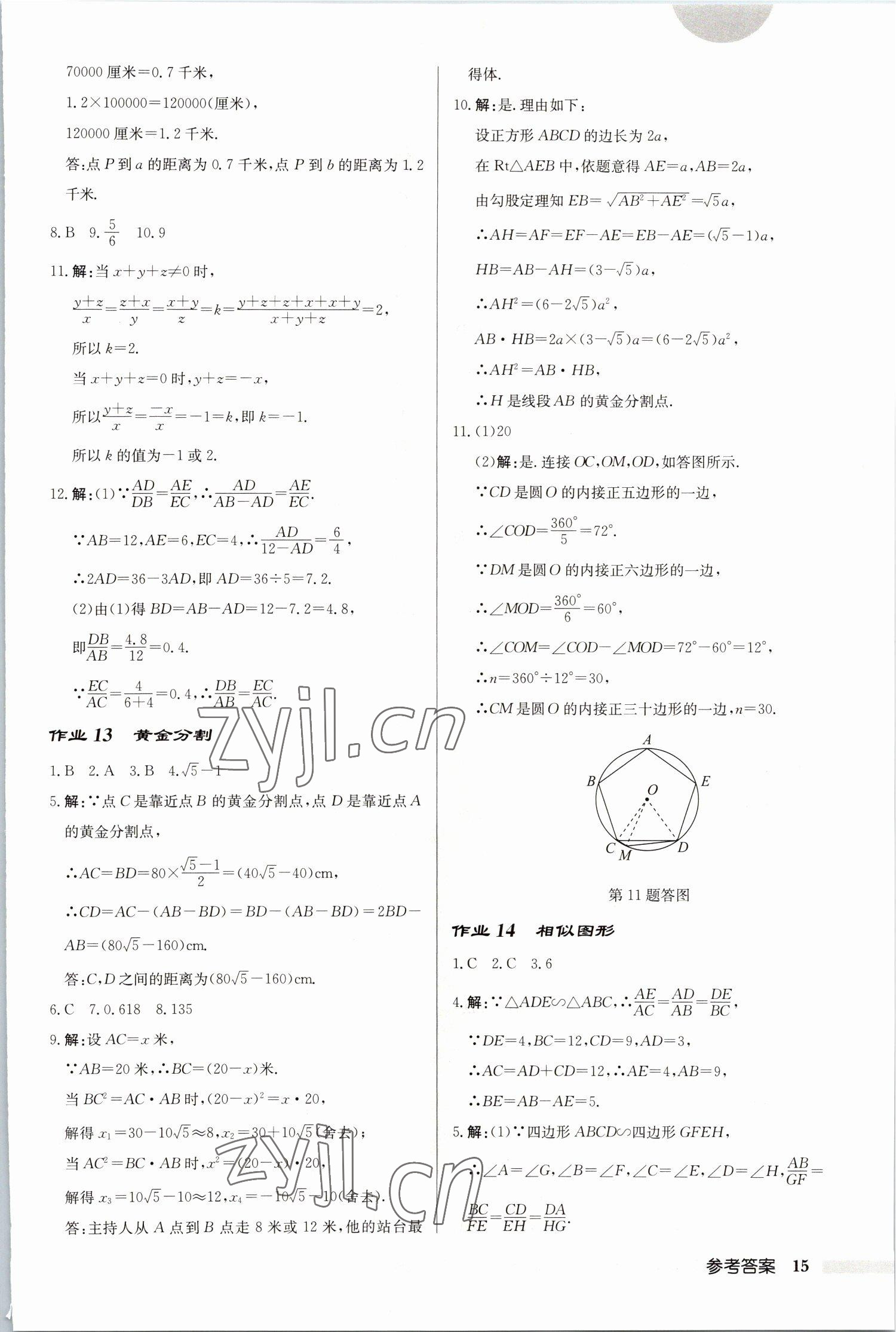 2023年啟東中學(xué)作業(yè)本九年級數(shù)學(xué)下冊蘇科版連淮專版 第15頁